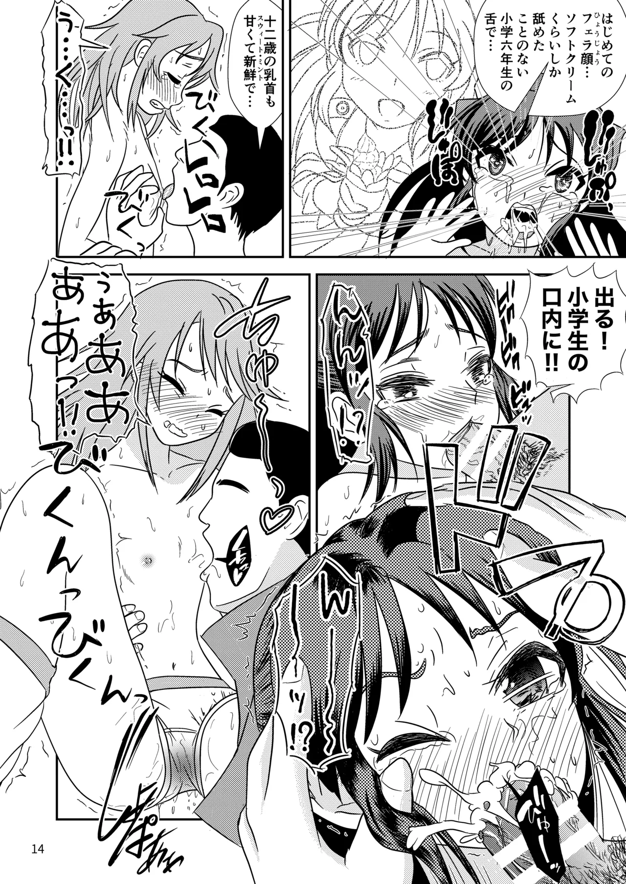 いちごの蕾とミントの苗床 Page.15
