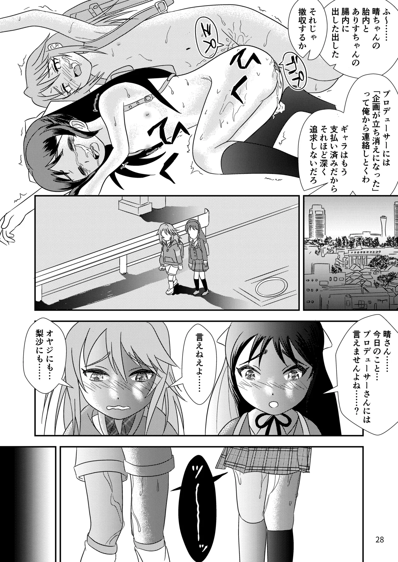 いちごの蕾とミントの苗床 Page.29