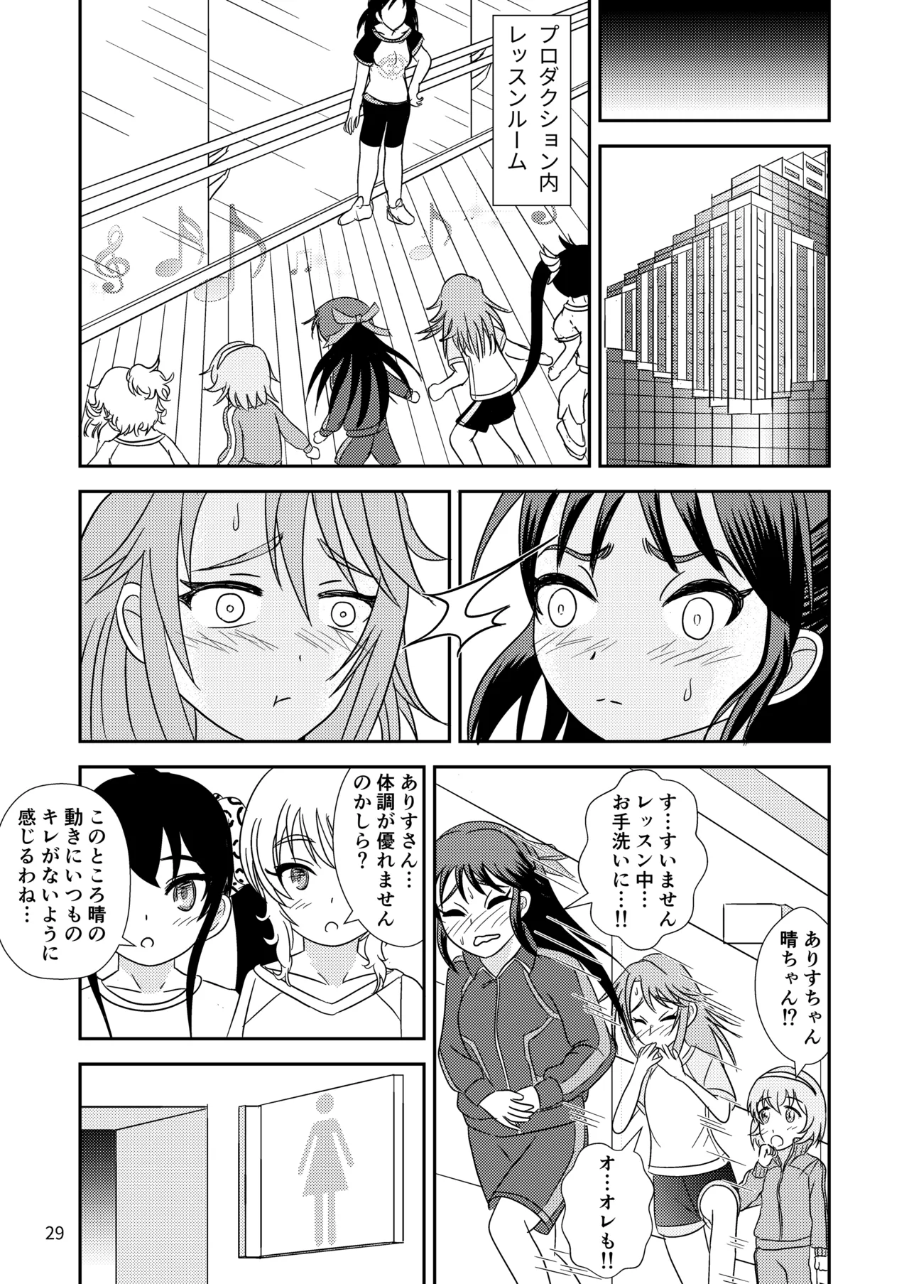 いちごの蕾とミントの苗床 Page.30