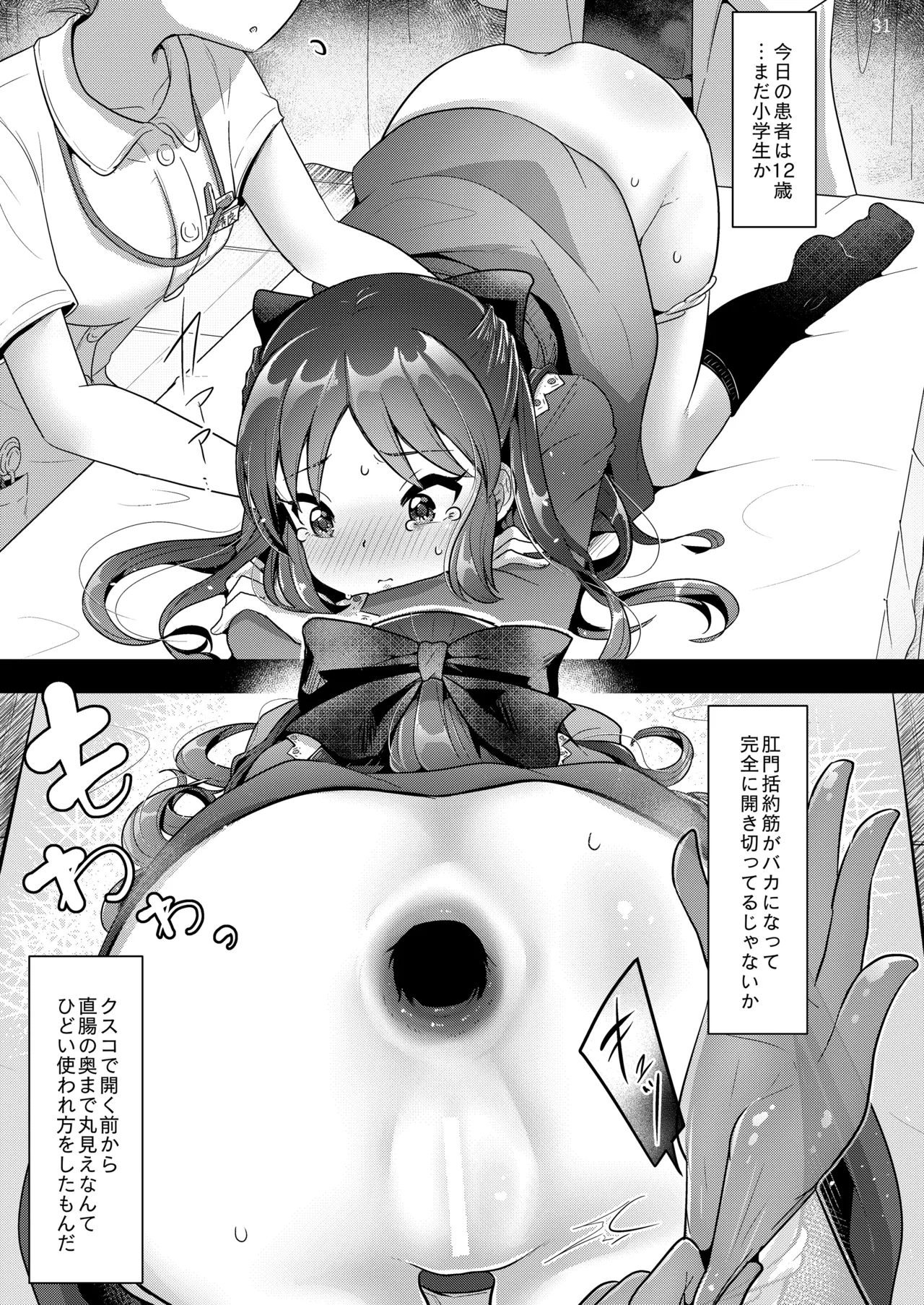 いちごの蕾とミントの苗床 Page.32