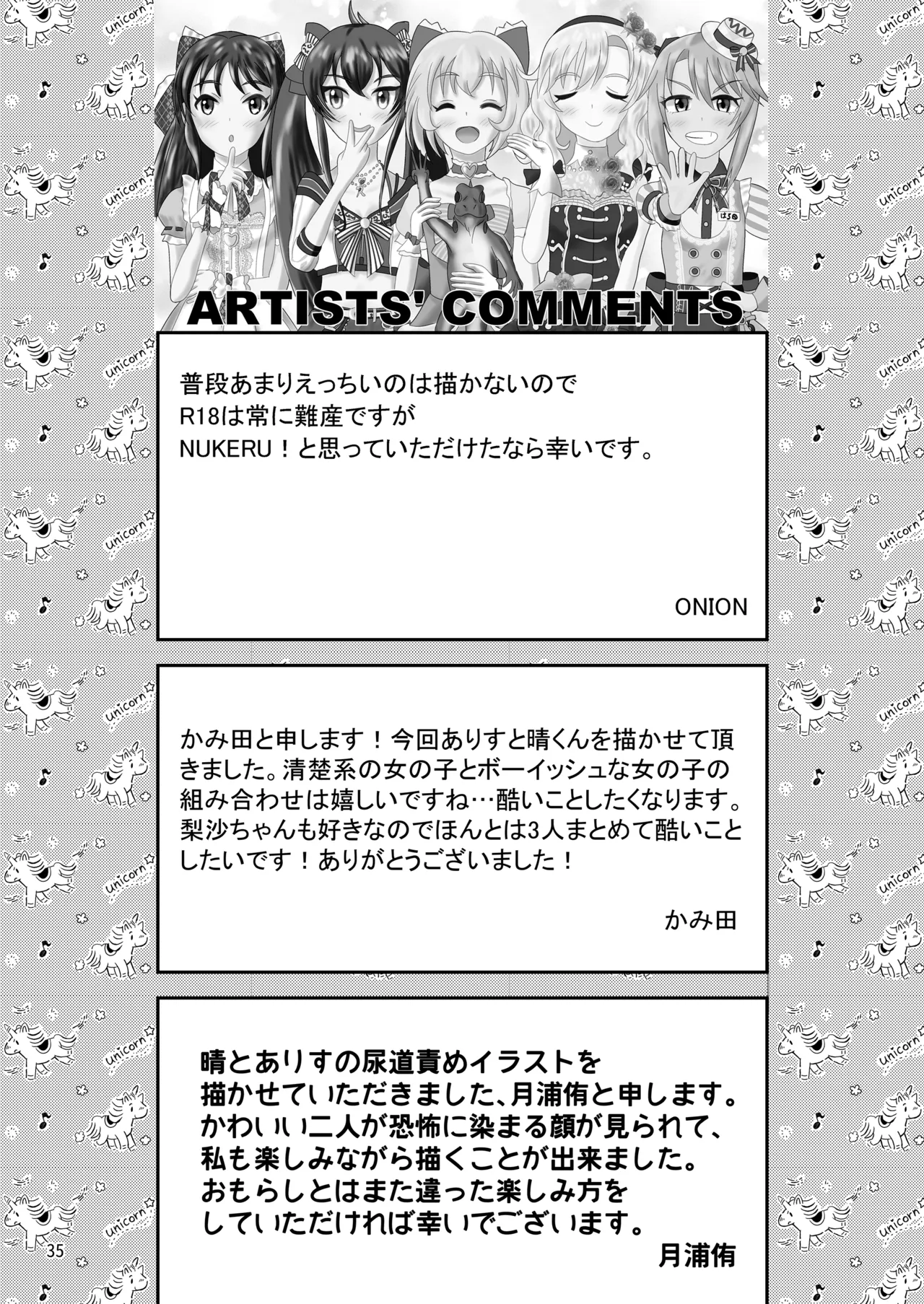 いちごの蕾とミントの苗床 Page.36