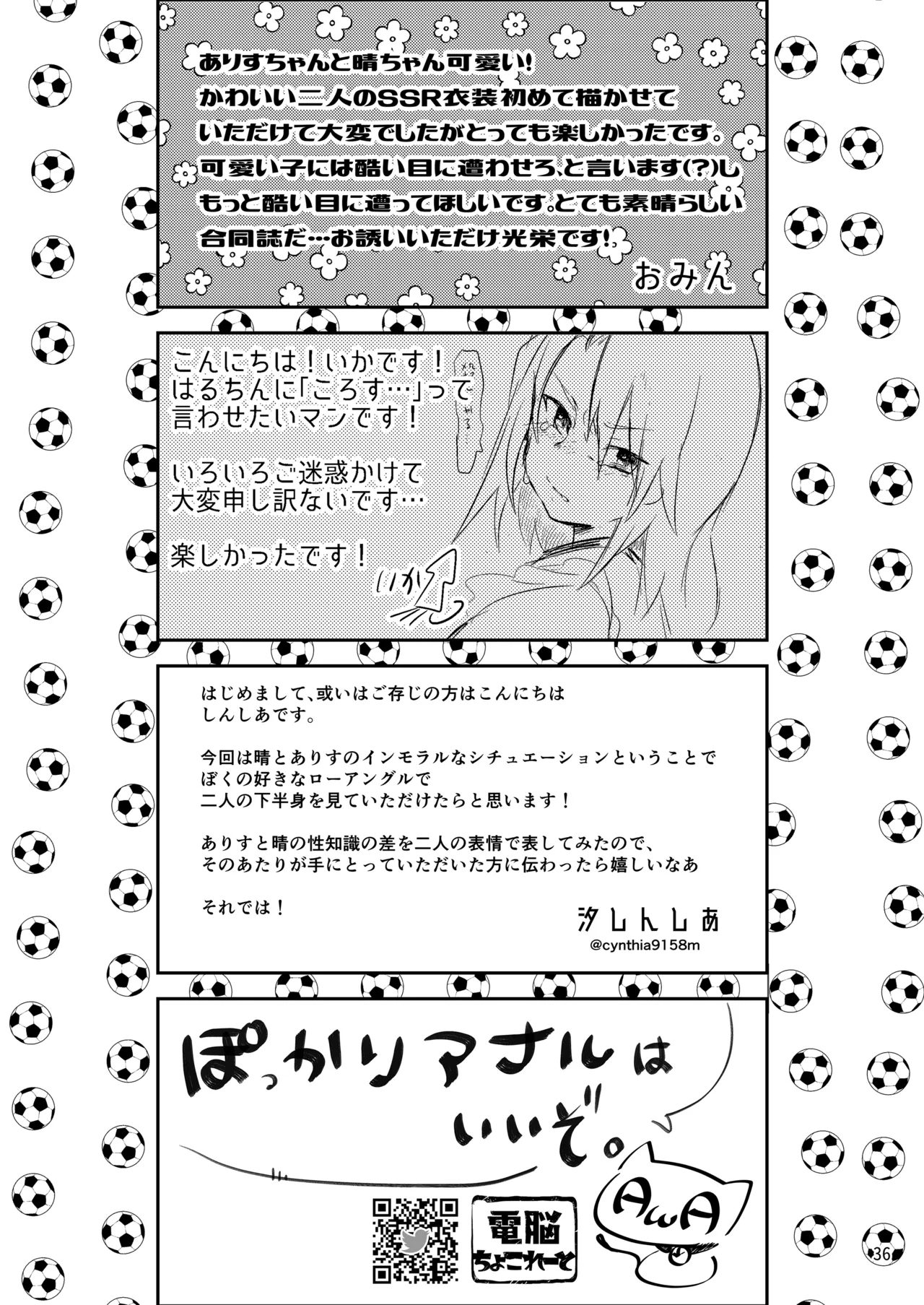 いちごの蕾とミントの苗床 Page.37