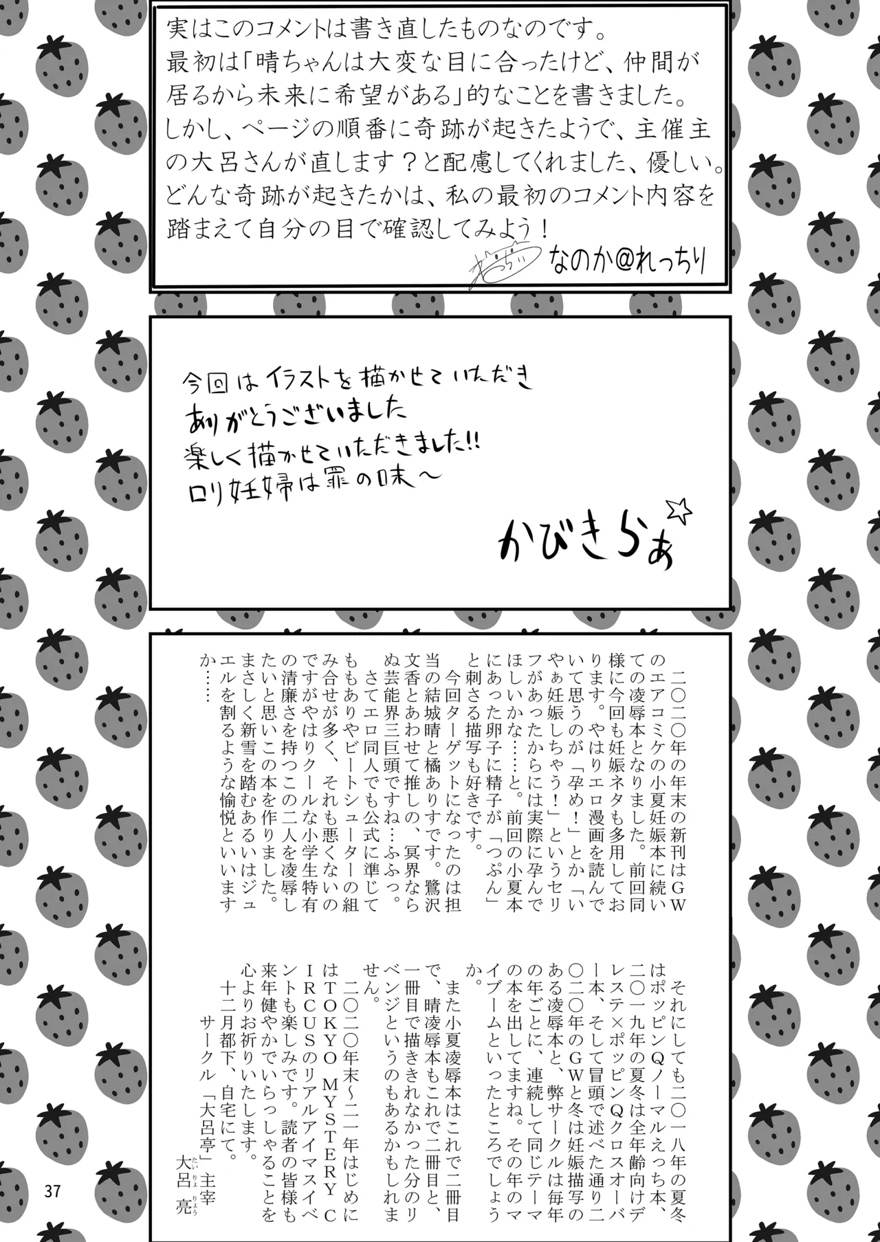 いちごの蕾とミントの苗床 Page.38