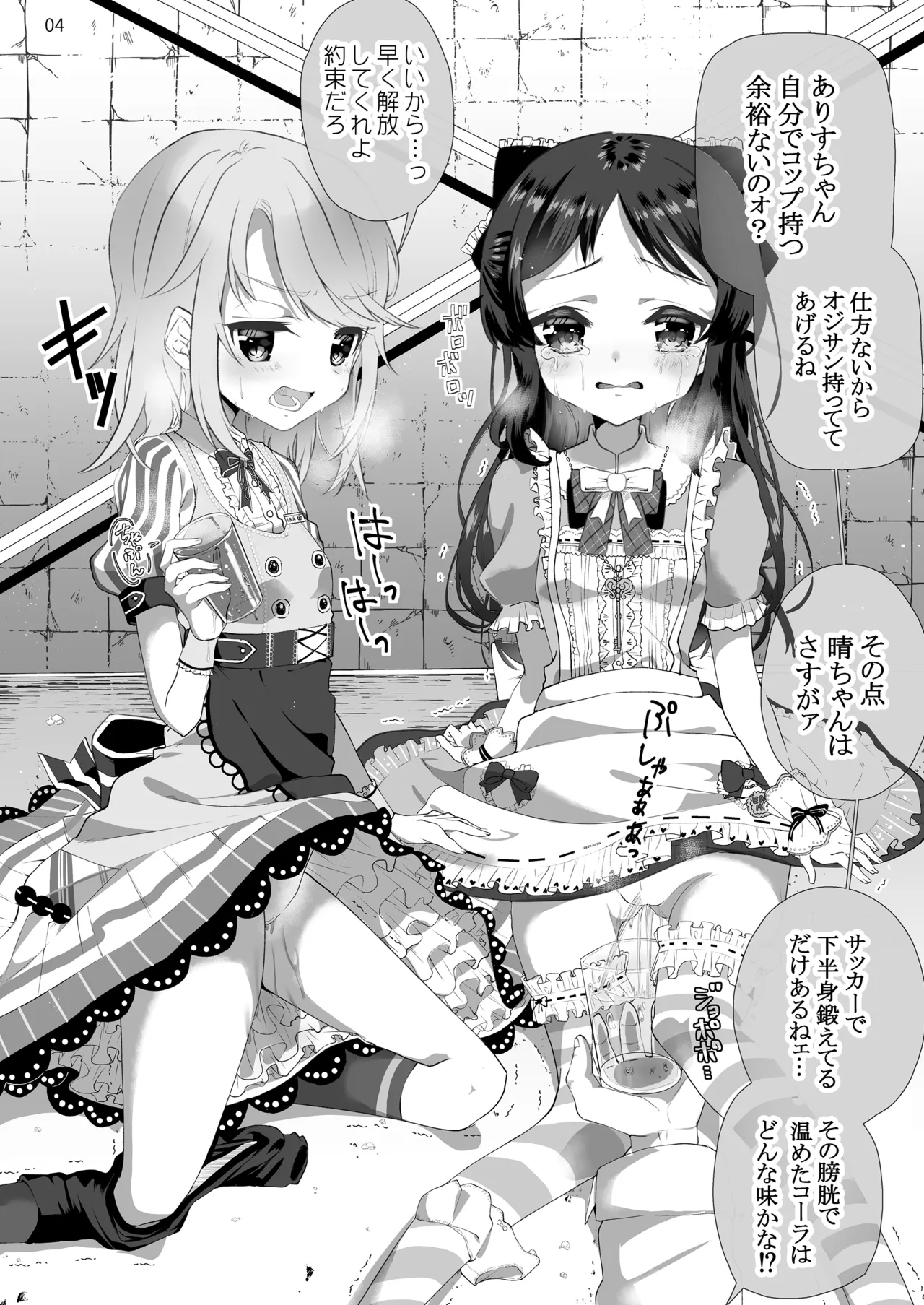 いちごの蕾とミントの苗床 Page.5