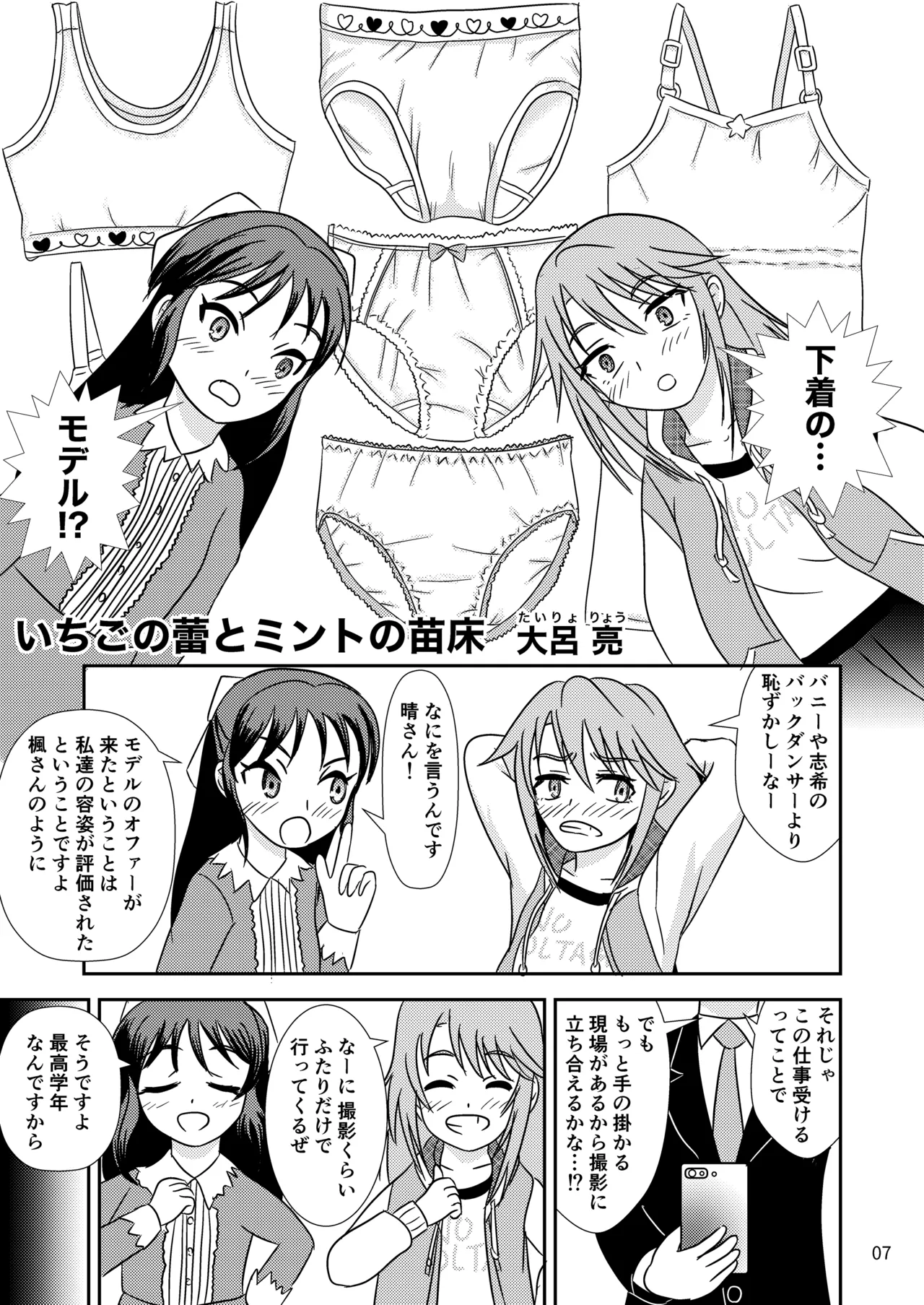いちごの蕾とミントの苗床 Page.8