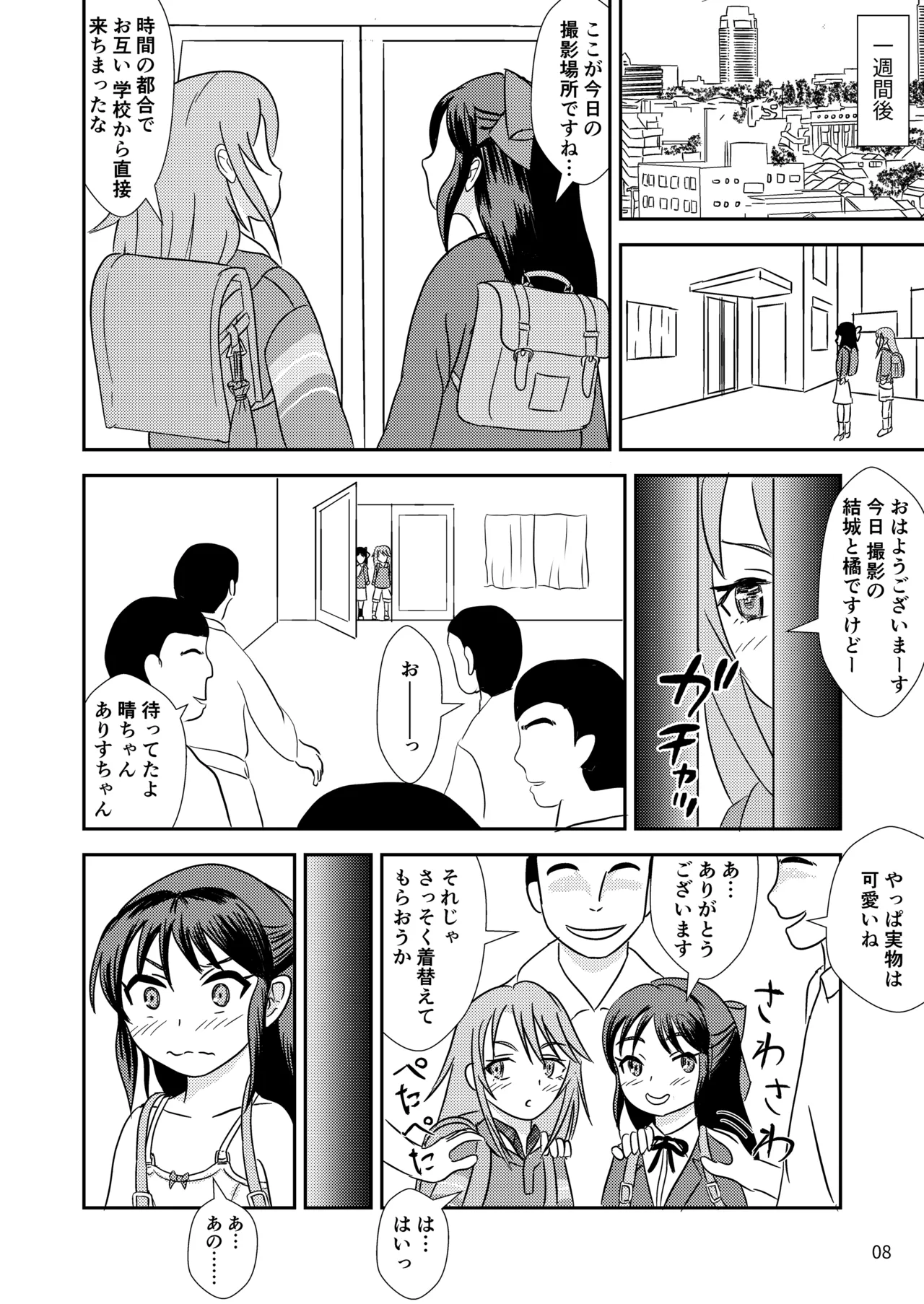 いちごの蕾とミントの苗床 Page.9