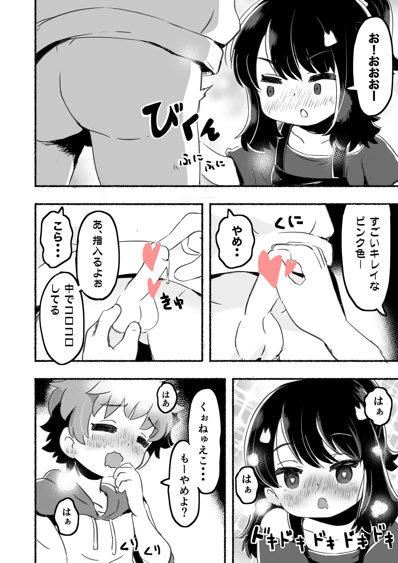 クラスメイトは悪い子 Page.10