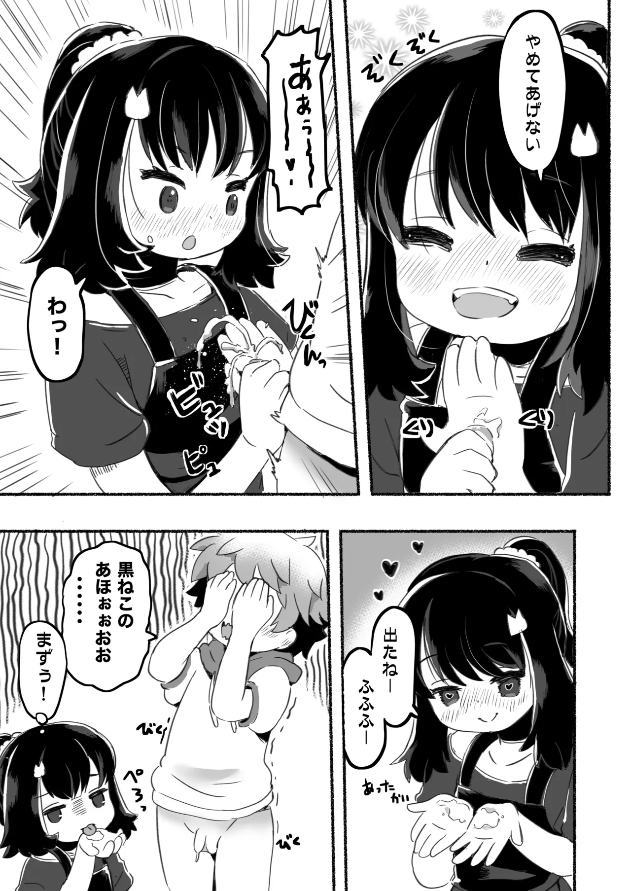 クラスメイトは悪い子 Page.11