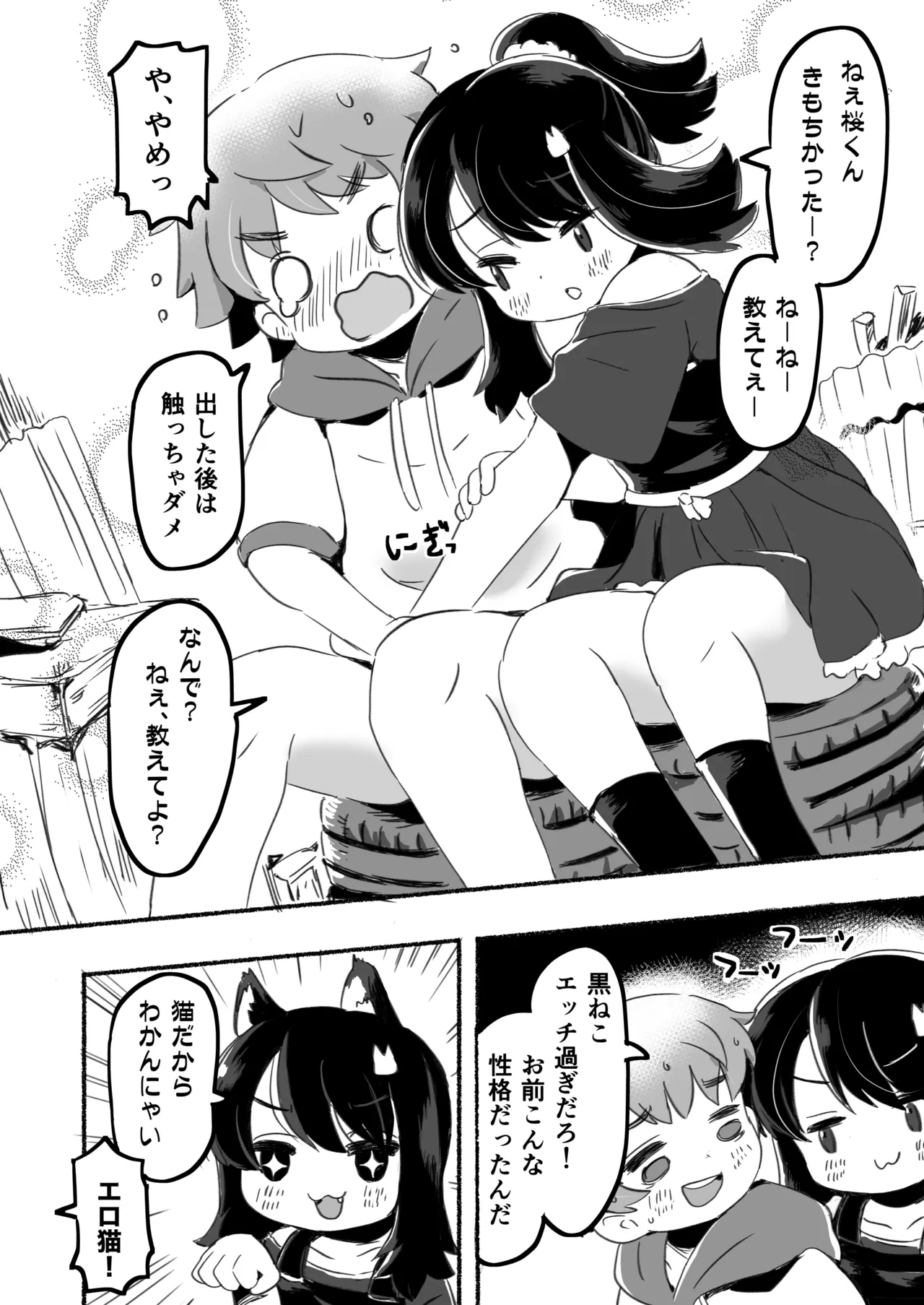 クラスメイトは悪い子 Page.12