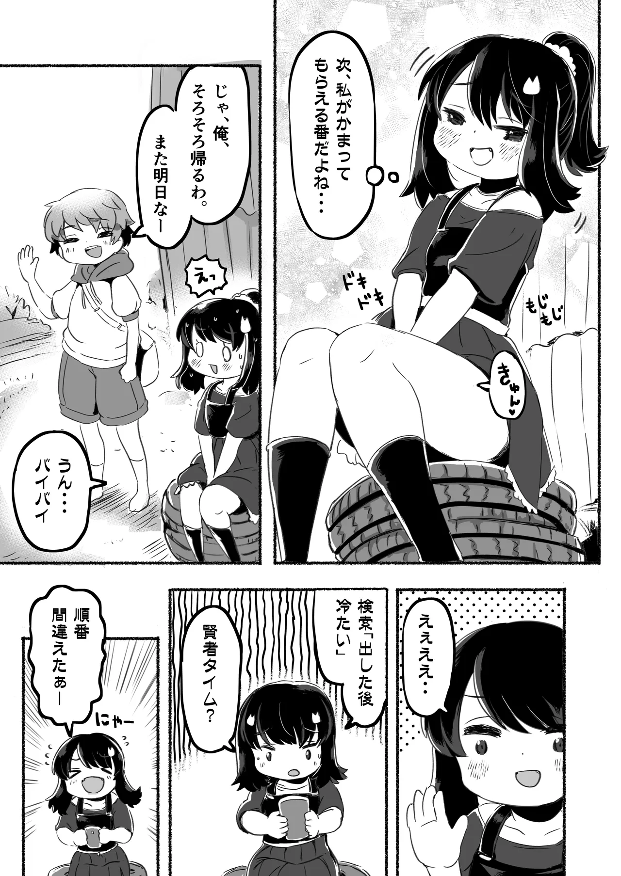 クラスメイトは悪い子 Page.13
