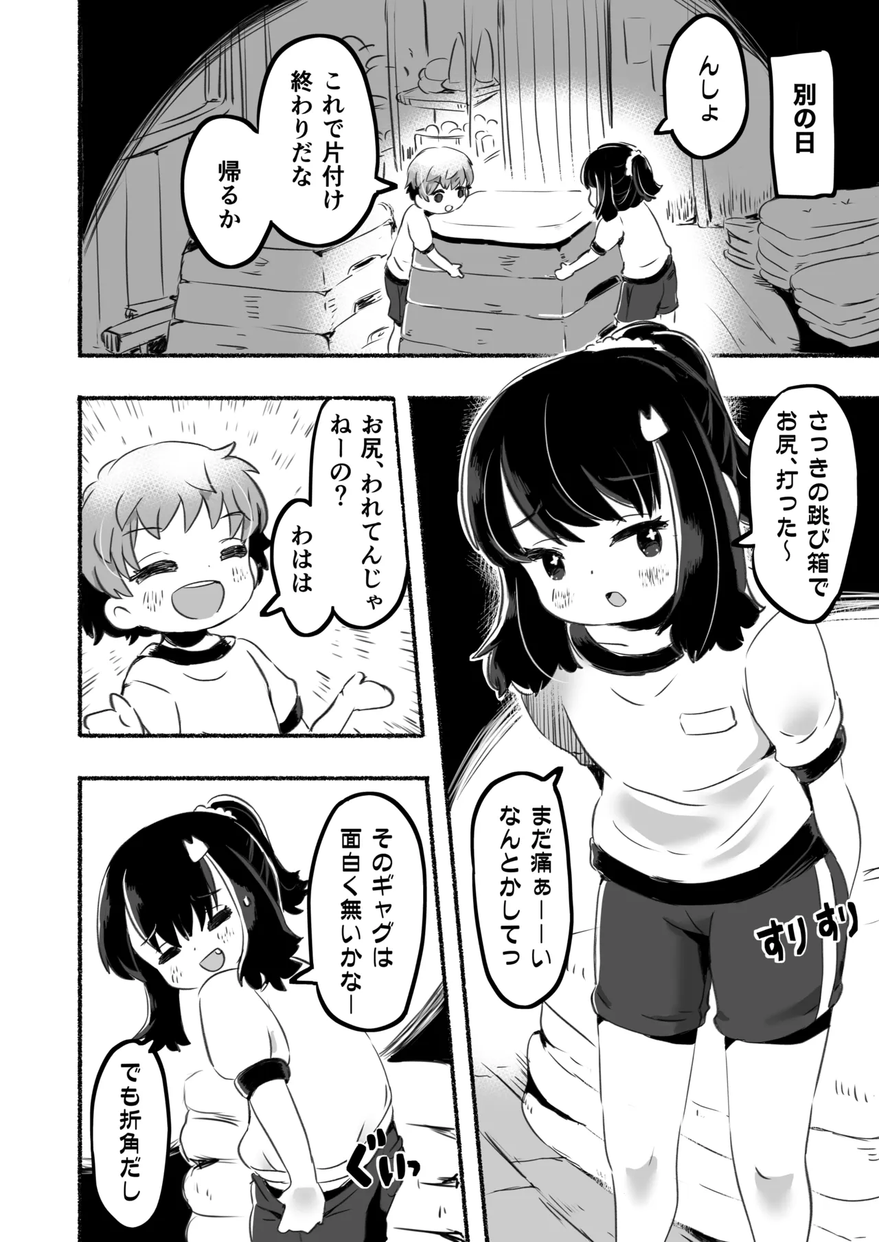 クラスメイトは悪い子 Page.14