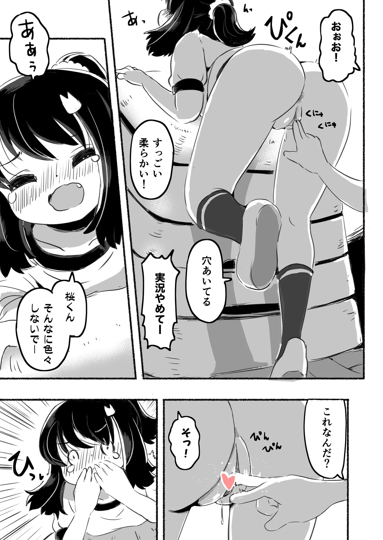 クラスメイトは悪い子 Page.17