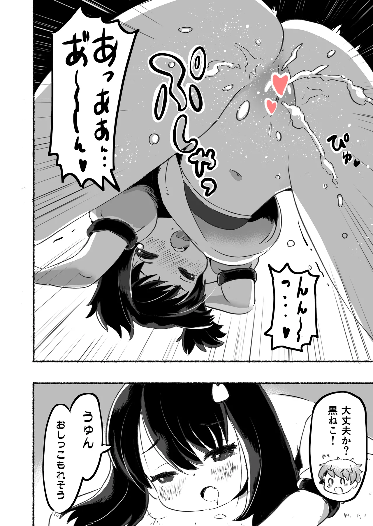 クラスメイトは悪い子 Page.18