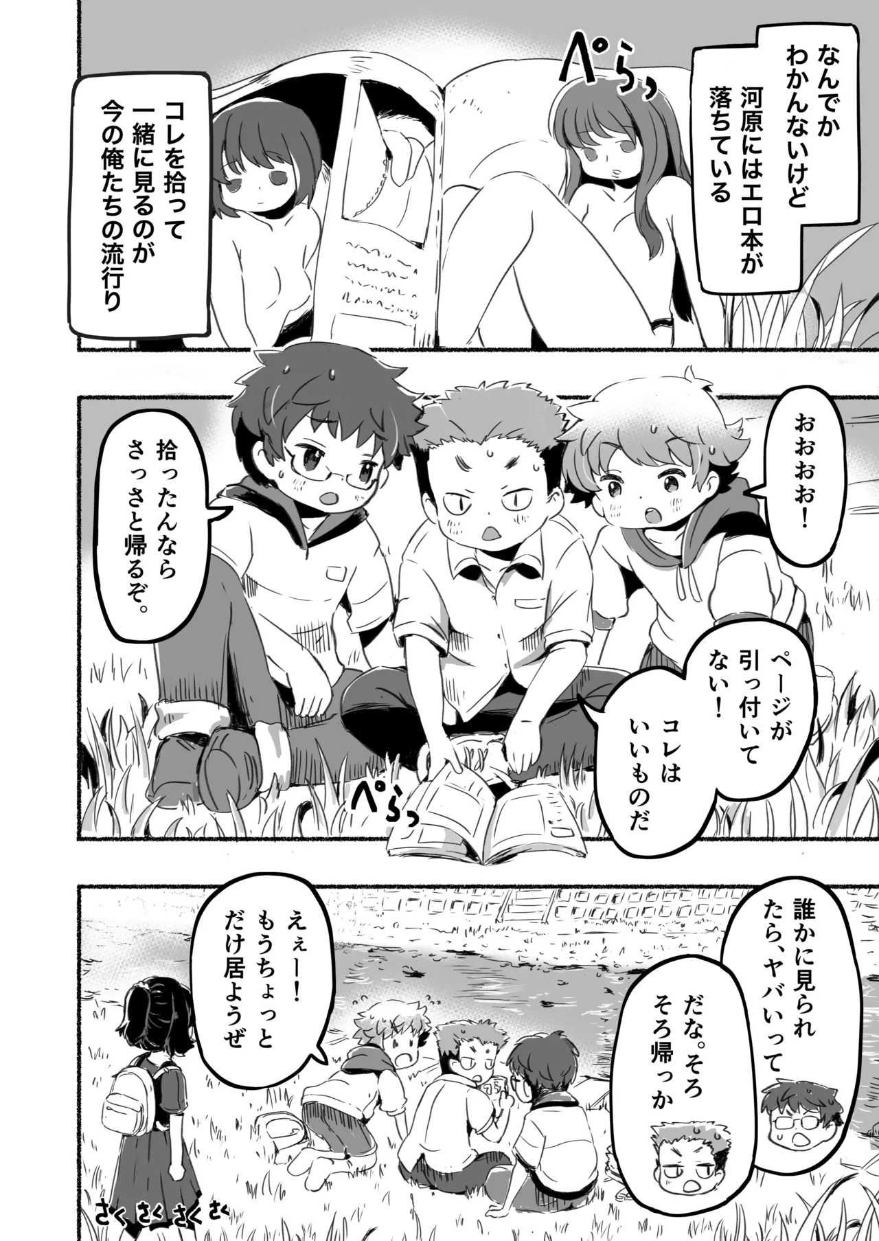 クラスメイトは悪い子 Page.2