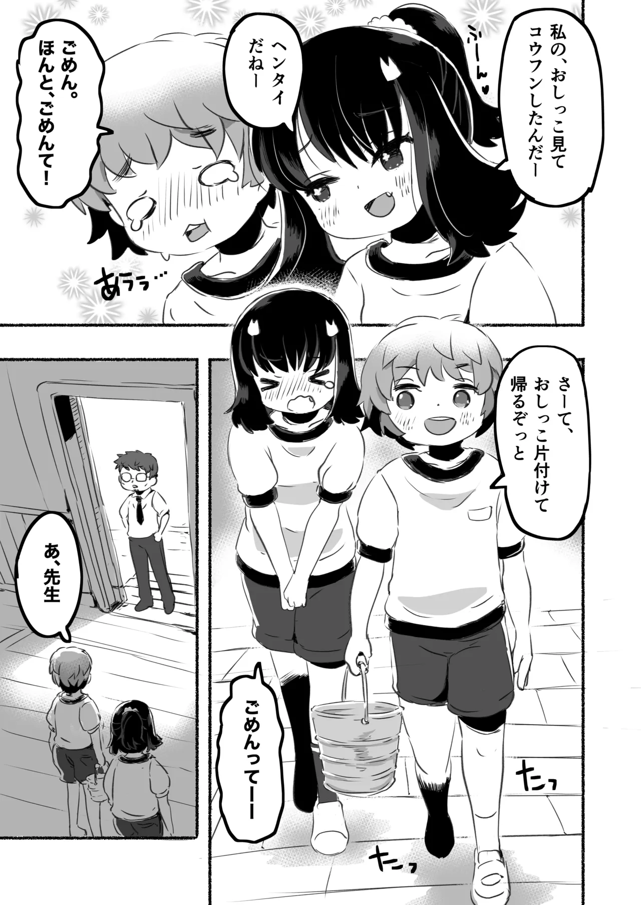 クラスメイトは悪い子 Page.21