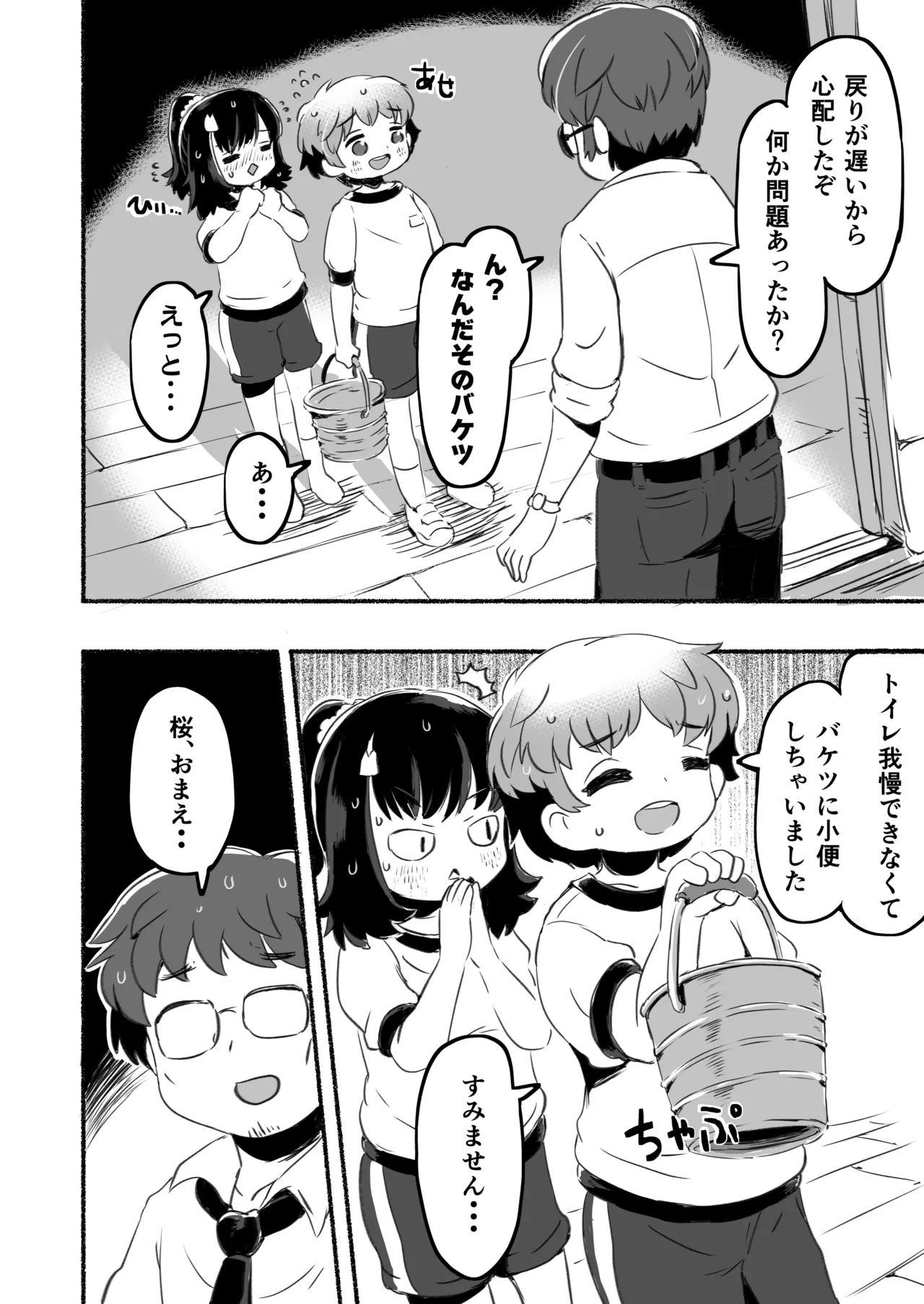 クラスメイトは悪い子 Page.22