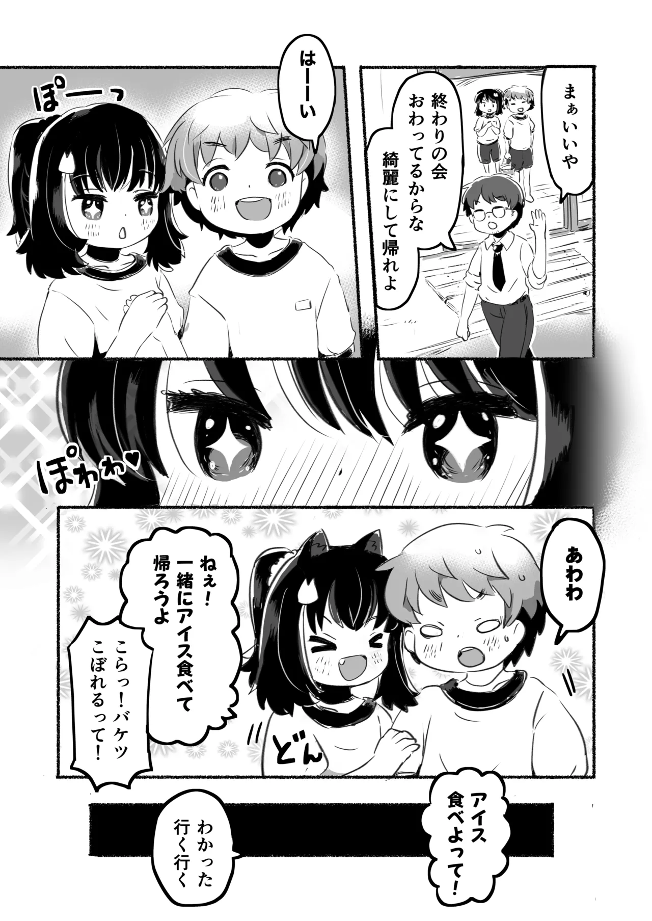 クラスメイトは悪い子 Page.23