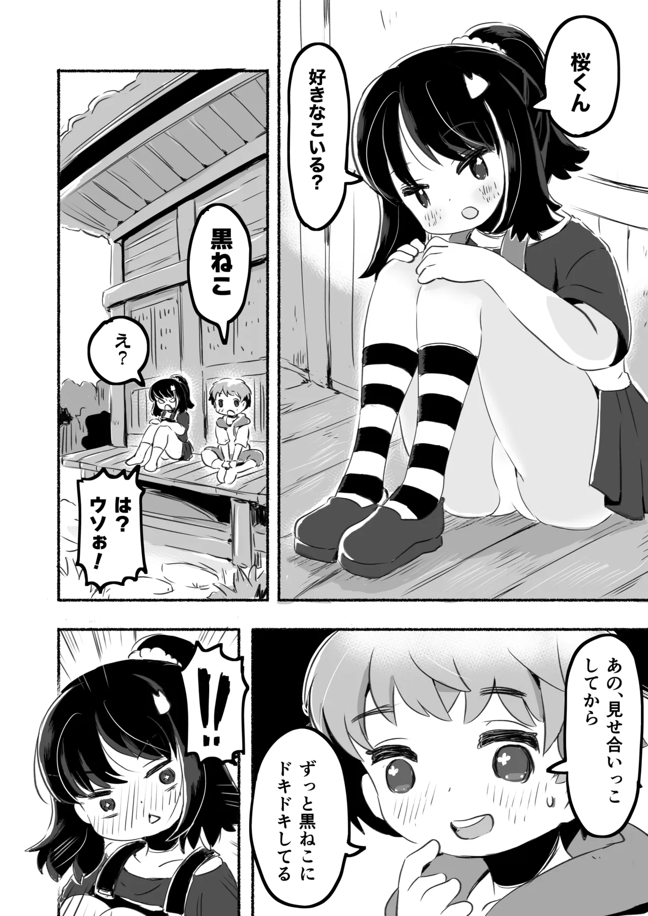 クラスメイトは悪い子 Page.24