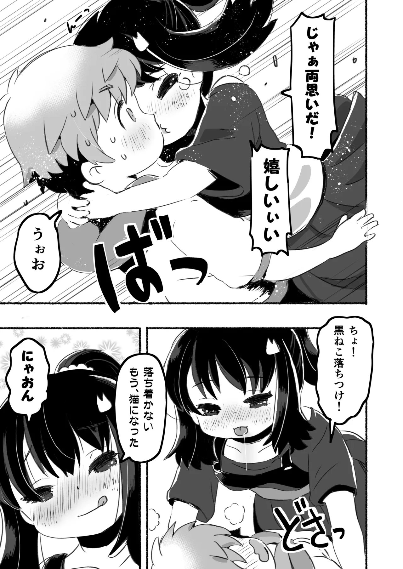 クラスメイトは悪い子 Page.25