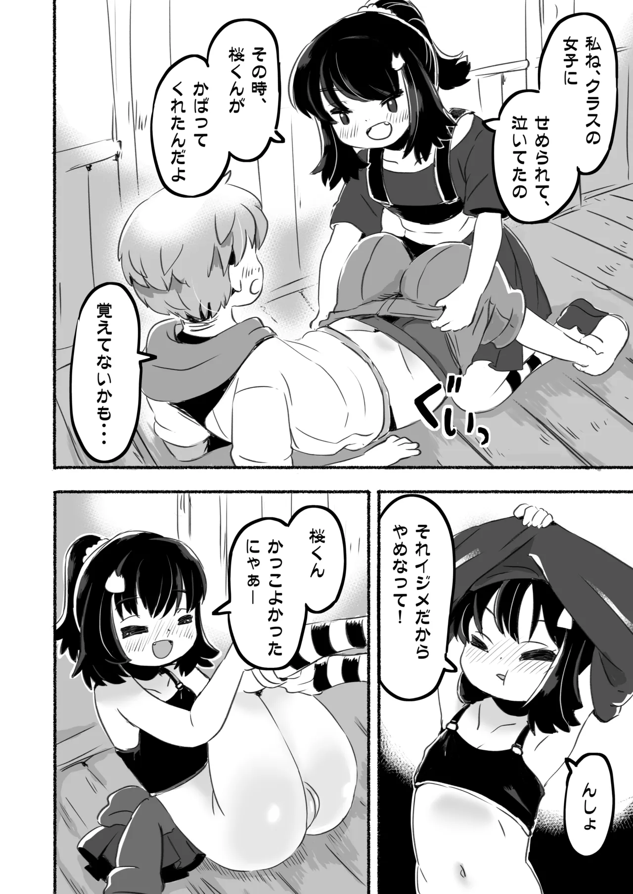 クラスメイトは悪い子 Page.26