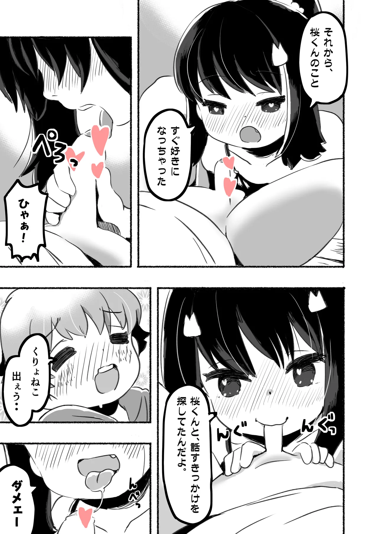 クラスメイトは悪い子 Page.27