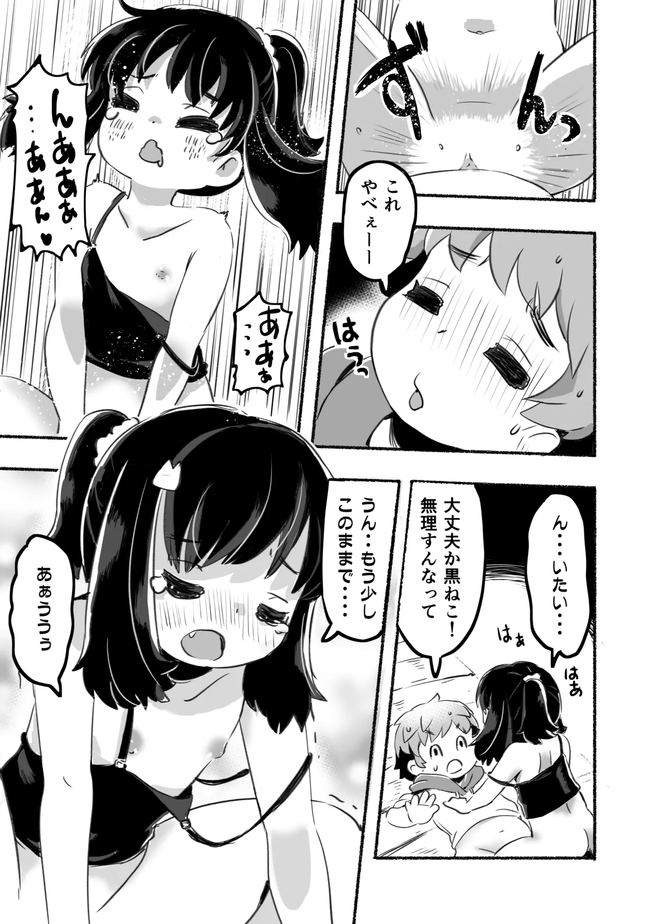 クラスメイトは悪い子 Page.29