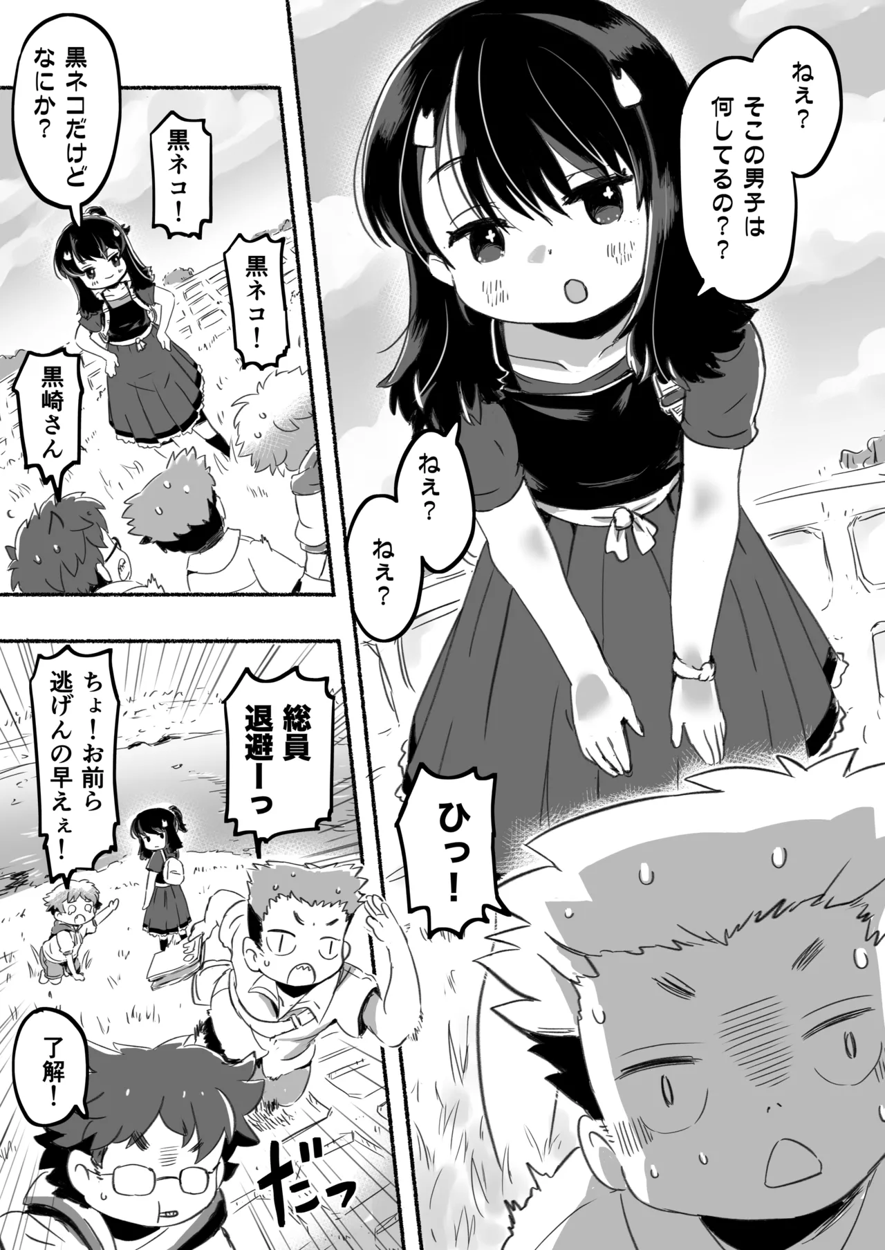 クラスメイトは悪い子 Page.3