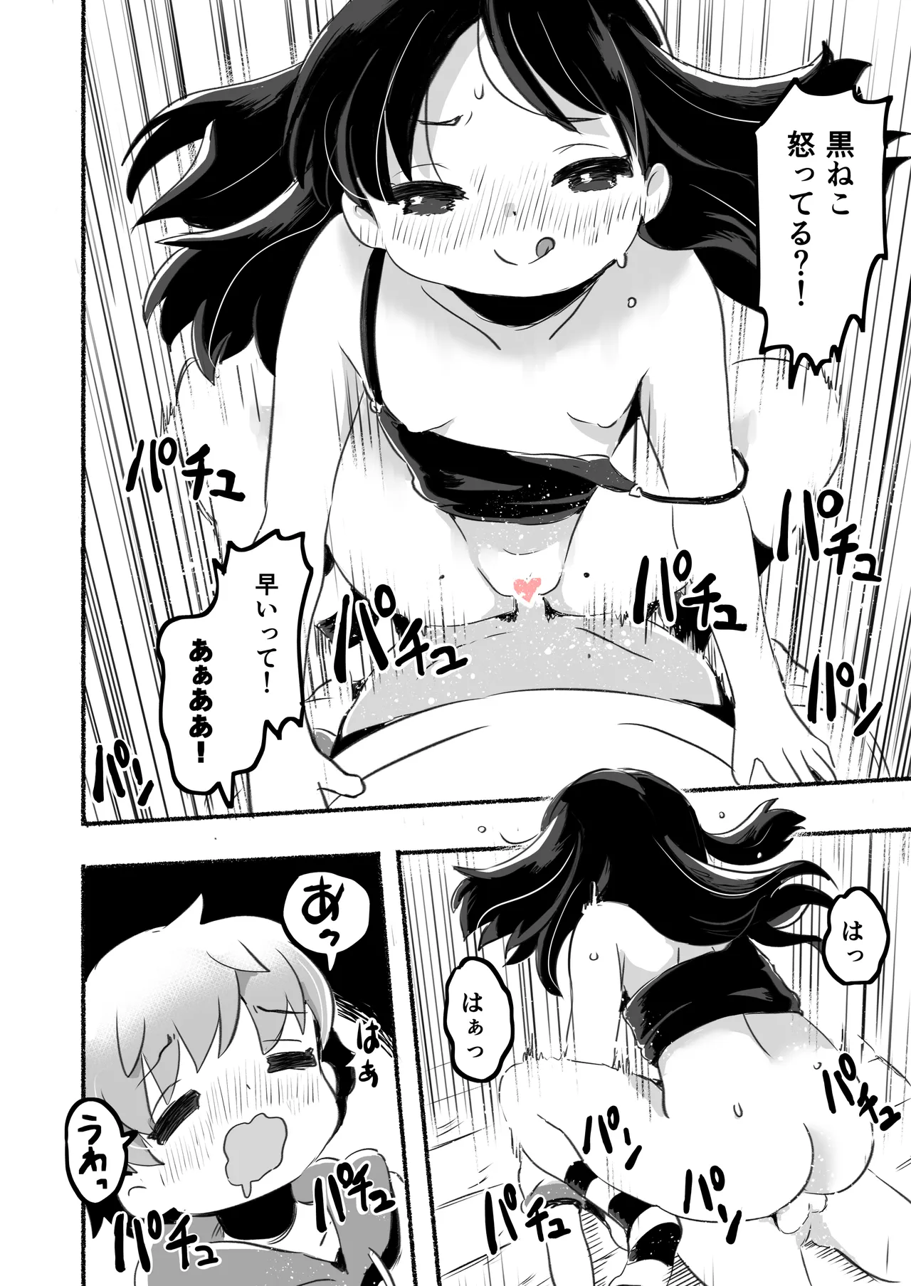 クラスメイトは悪い子 Page.32
