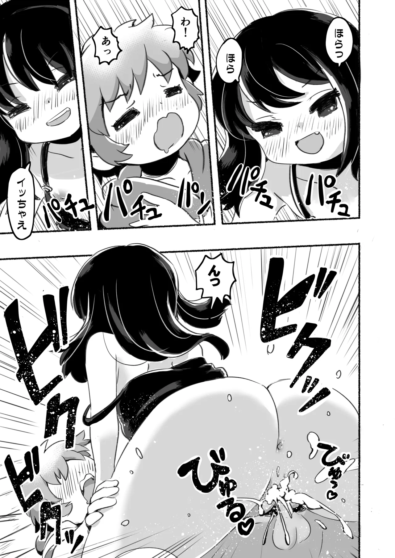 クラスメイトは悪い子 Page.33