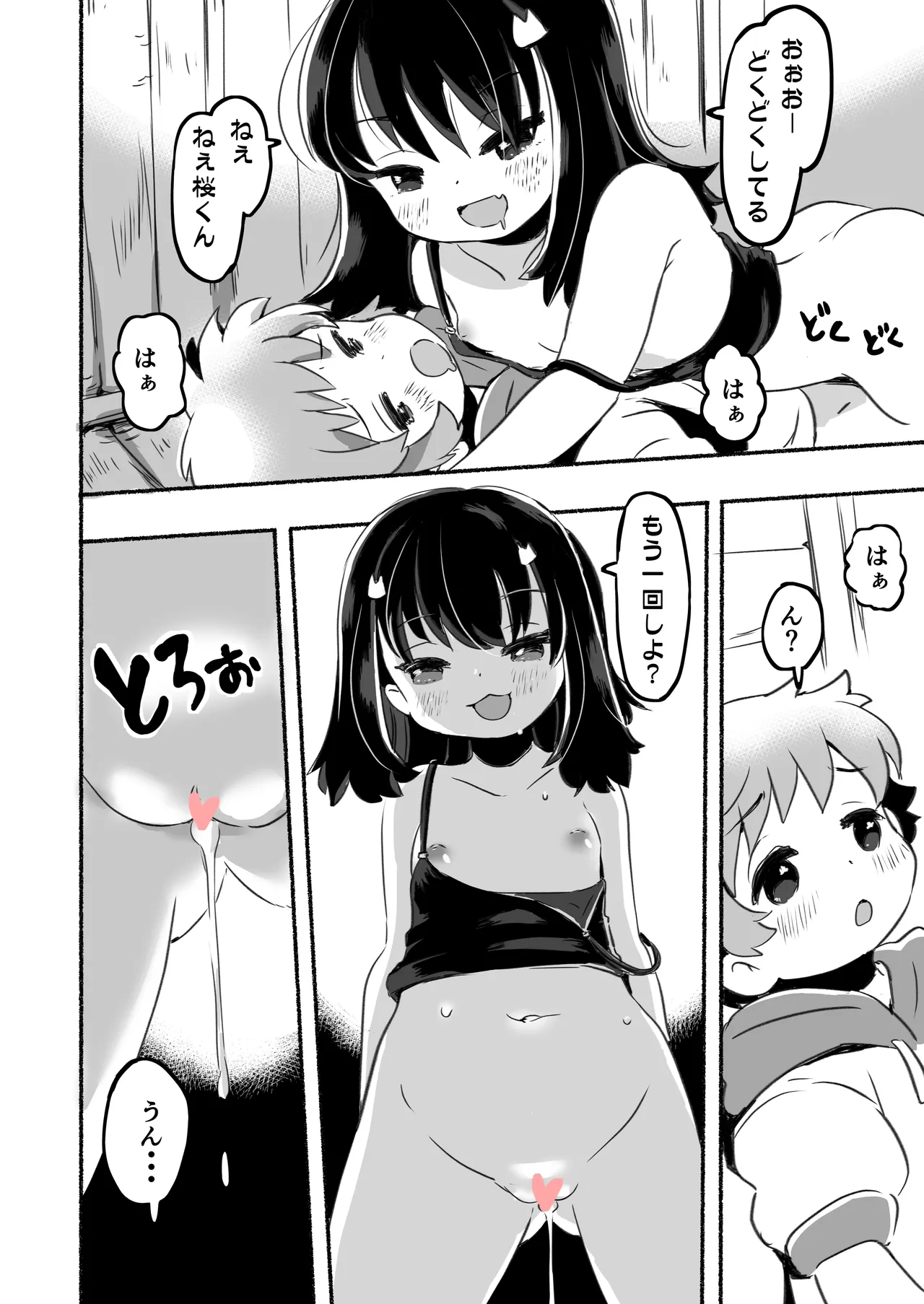 クラスメイトは悪い子 Page.34