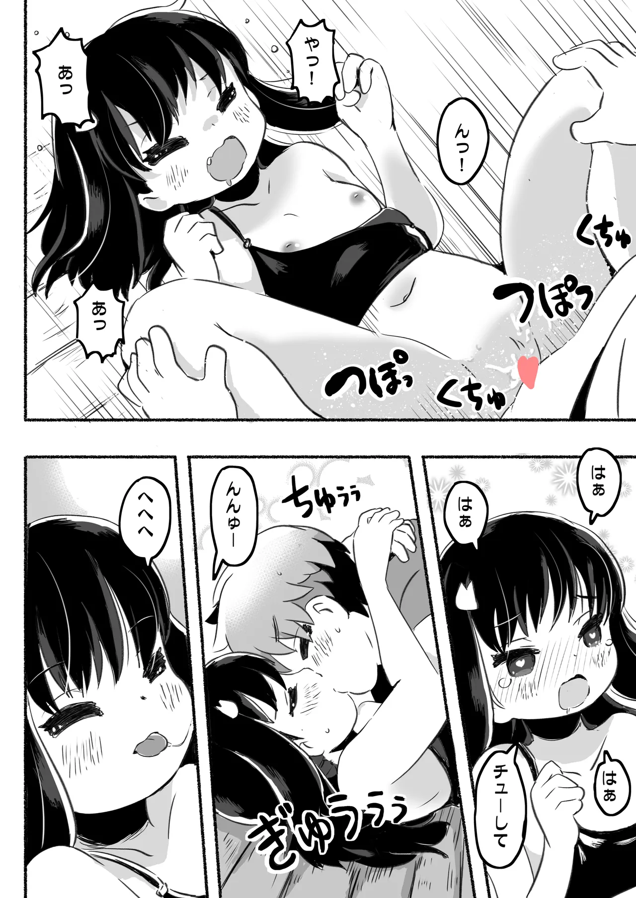 クラスメイトは悪い子 Page.36