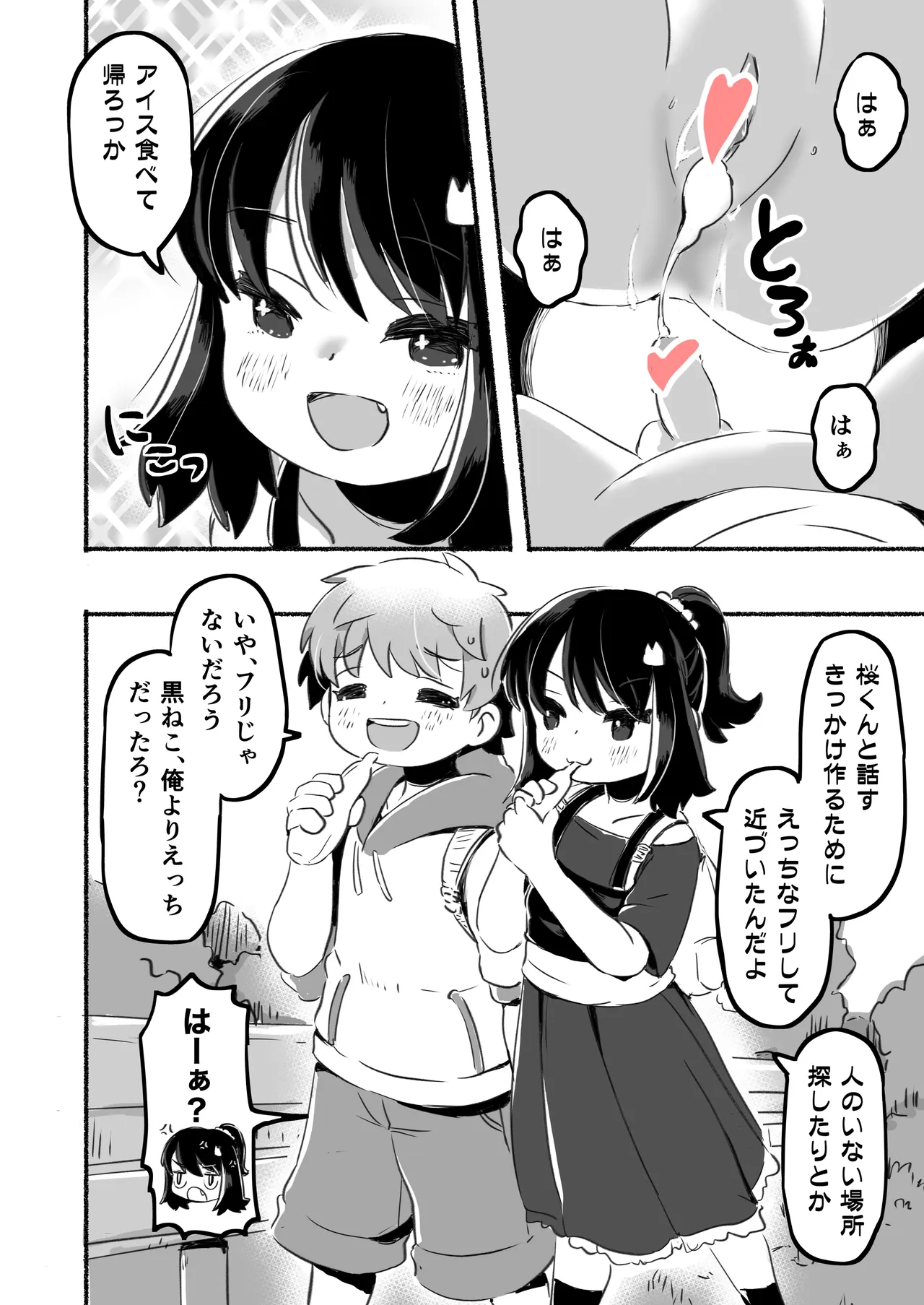クラスメイトは悪い子 Page.38
