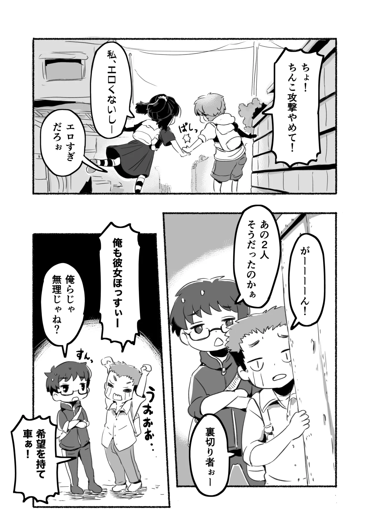 クラスメイトは悪い子 Page.39