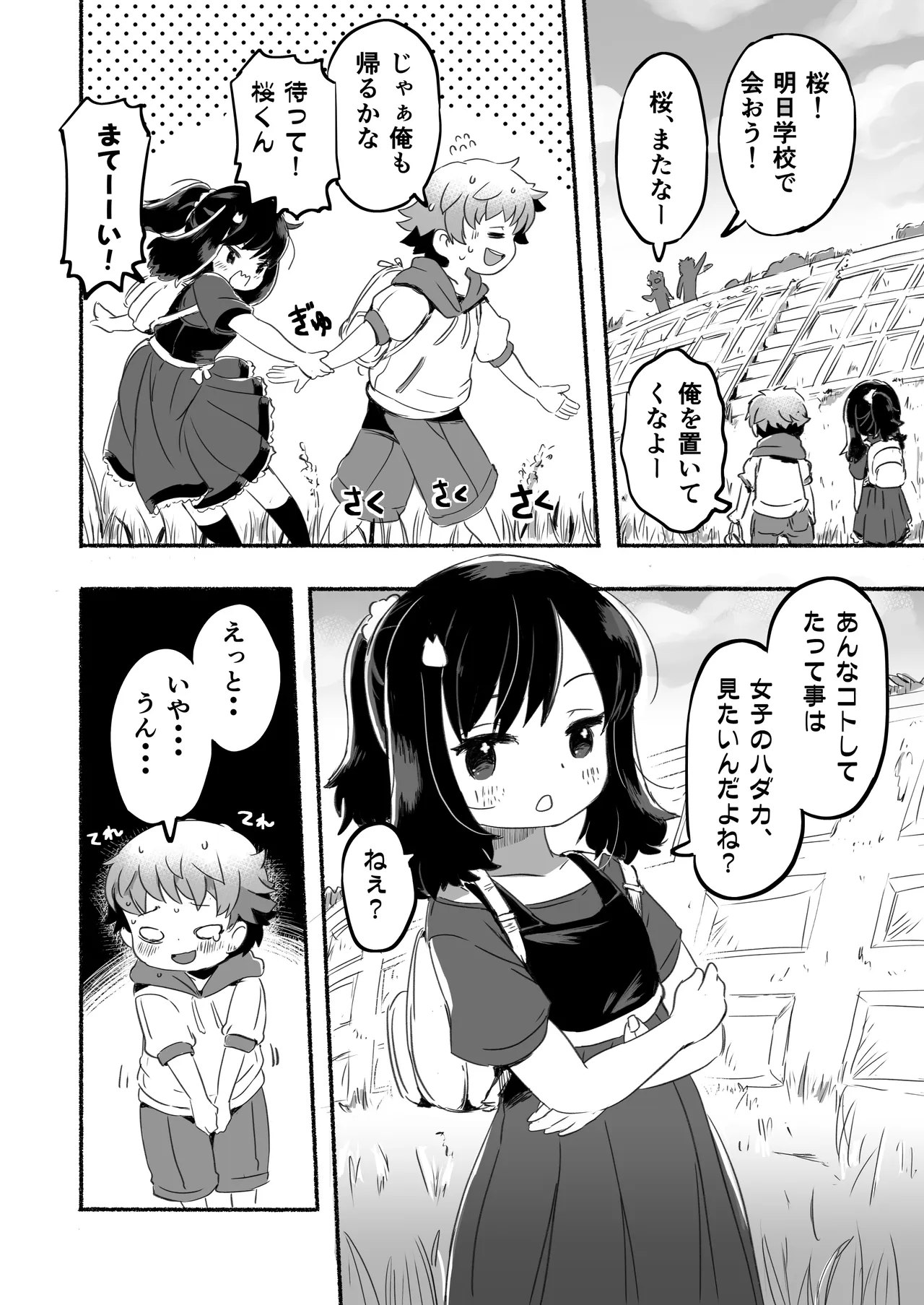クラスメイトは悪い子 Page.4