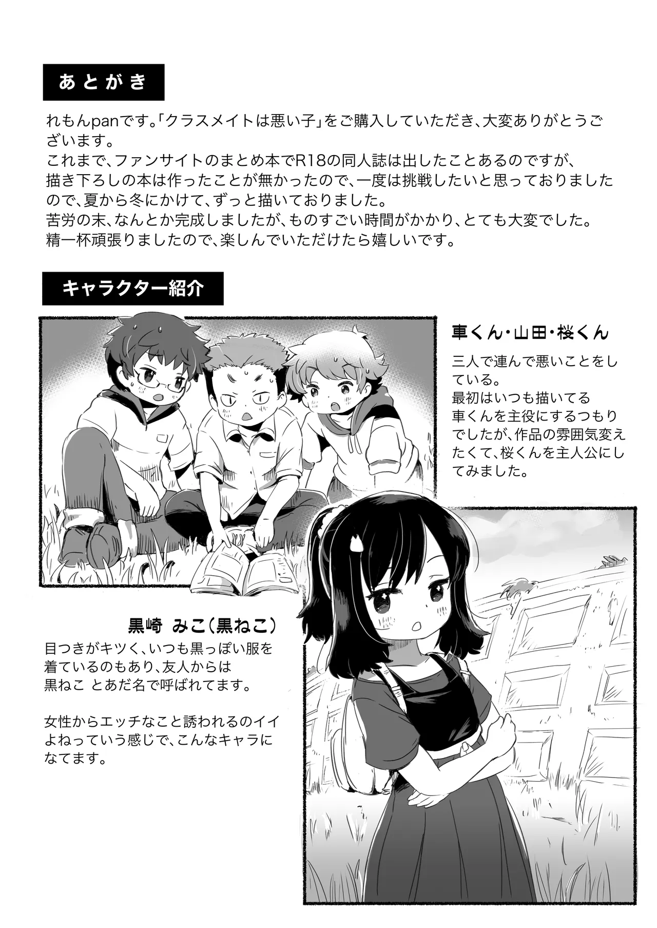 クラスメイトは悪い子 Page.40
