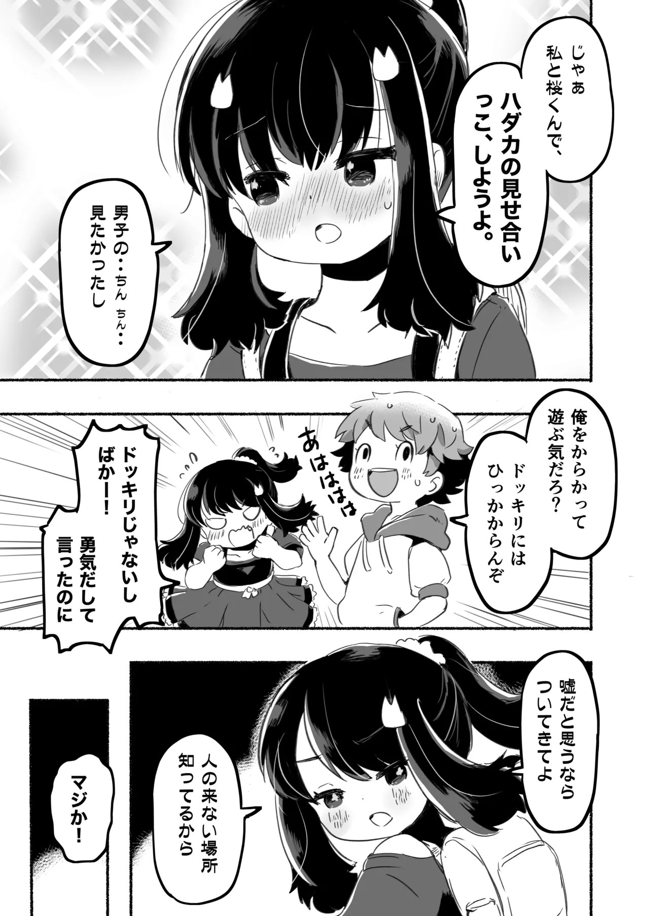 クラスメイトは悪い子 Page.5
