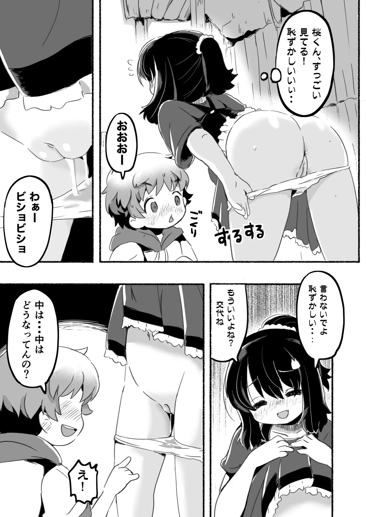 クラスメイトは悪い子 Page.7
