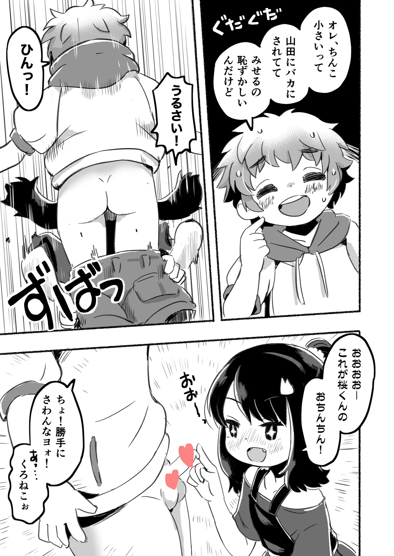 クラスメイトは悪い子 Page.9