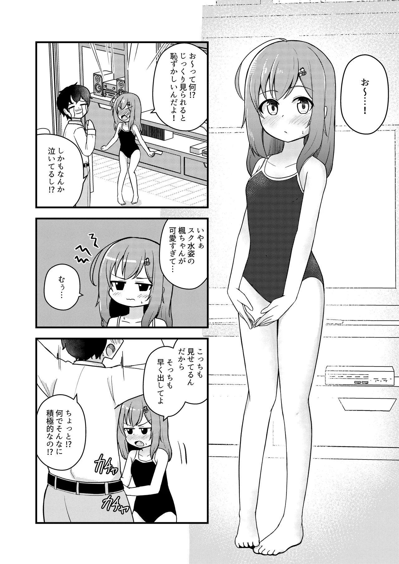 小さい子がもっとえっちになっている本 Page.10