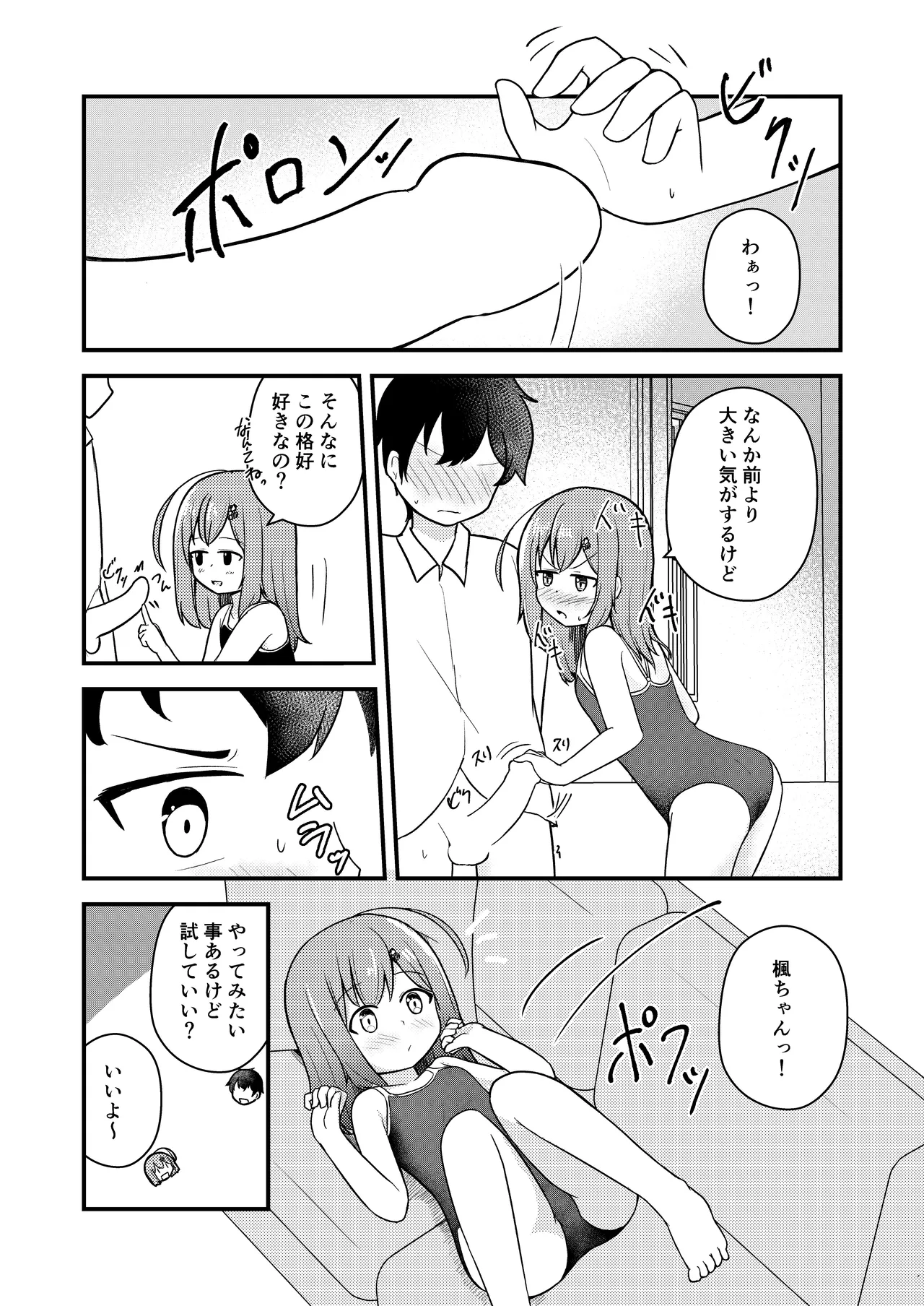 小さい子がもっとえっちになっている本 Page.11