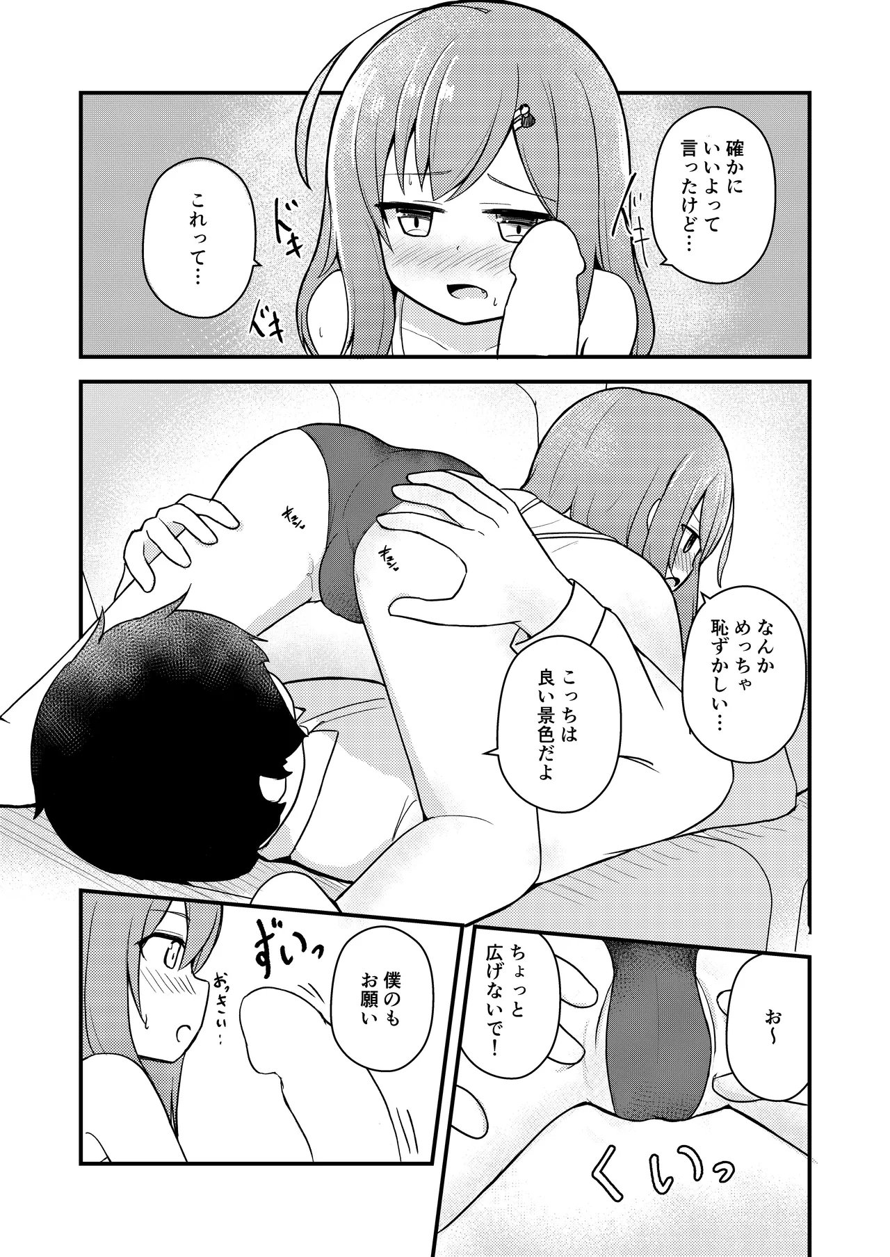 小さい子がもっとえっちになっている本 Page.12