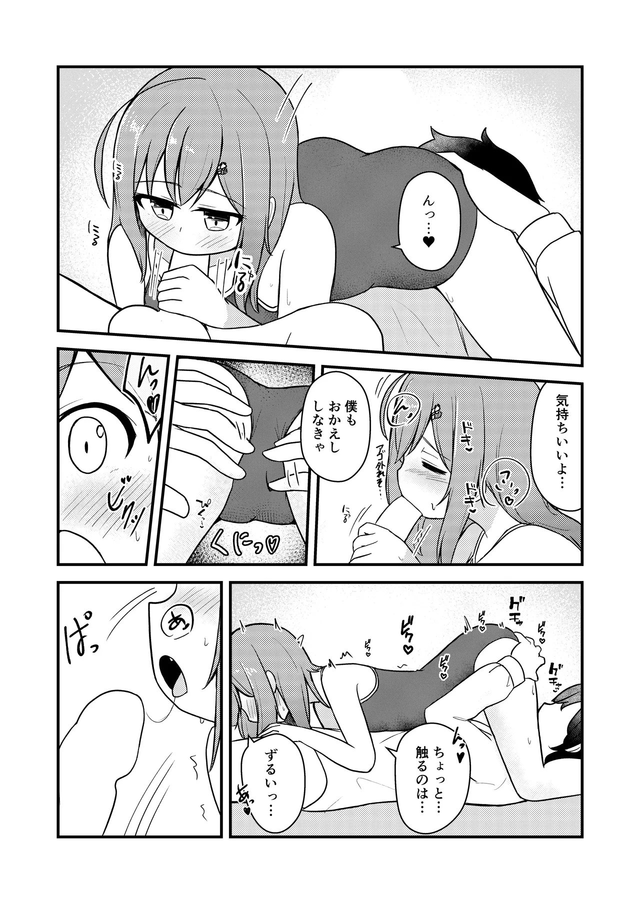 小さい子がもっとえっちになっている本 Page.13