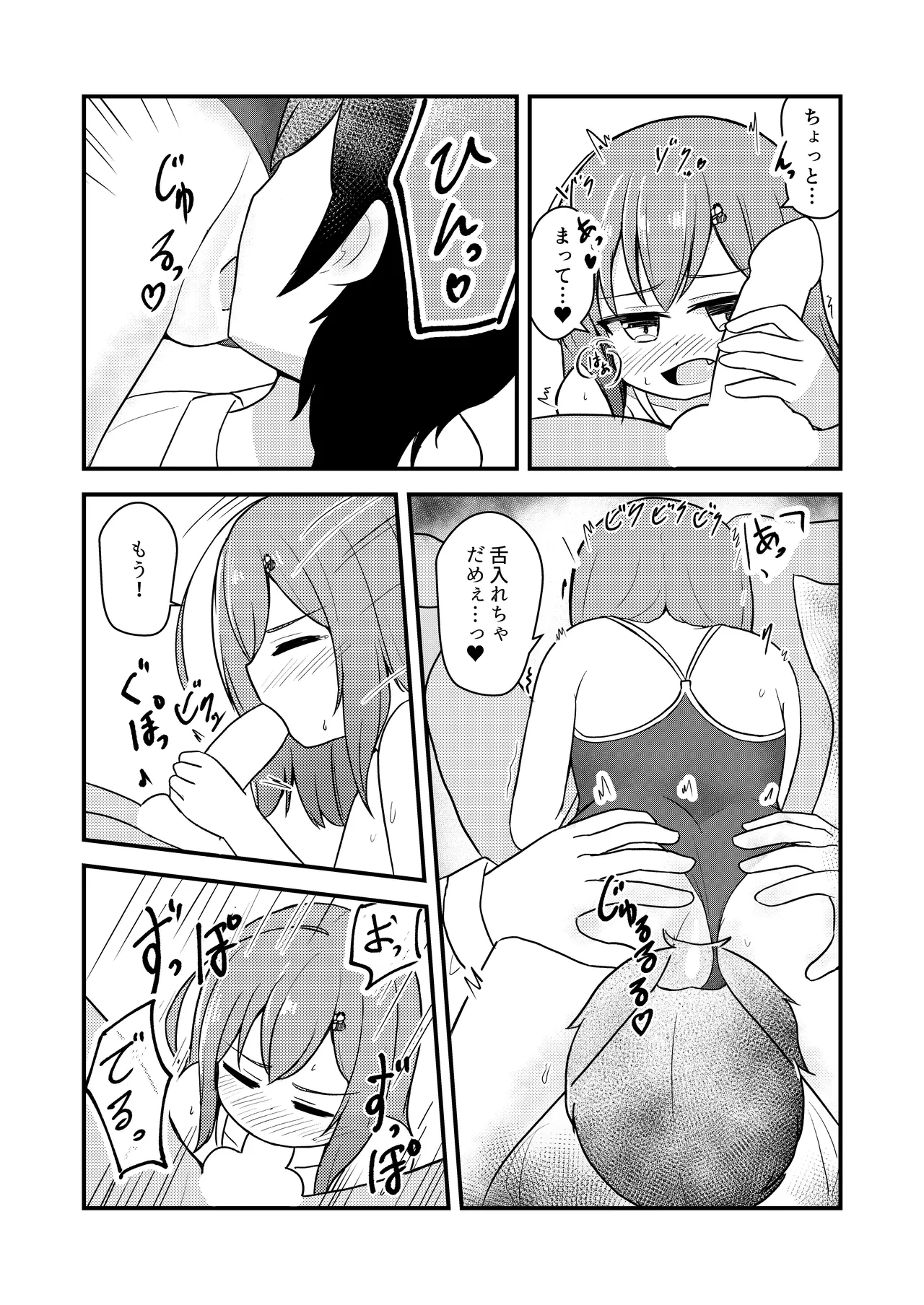 小さい子がもっとえっちになっている本 Page.14