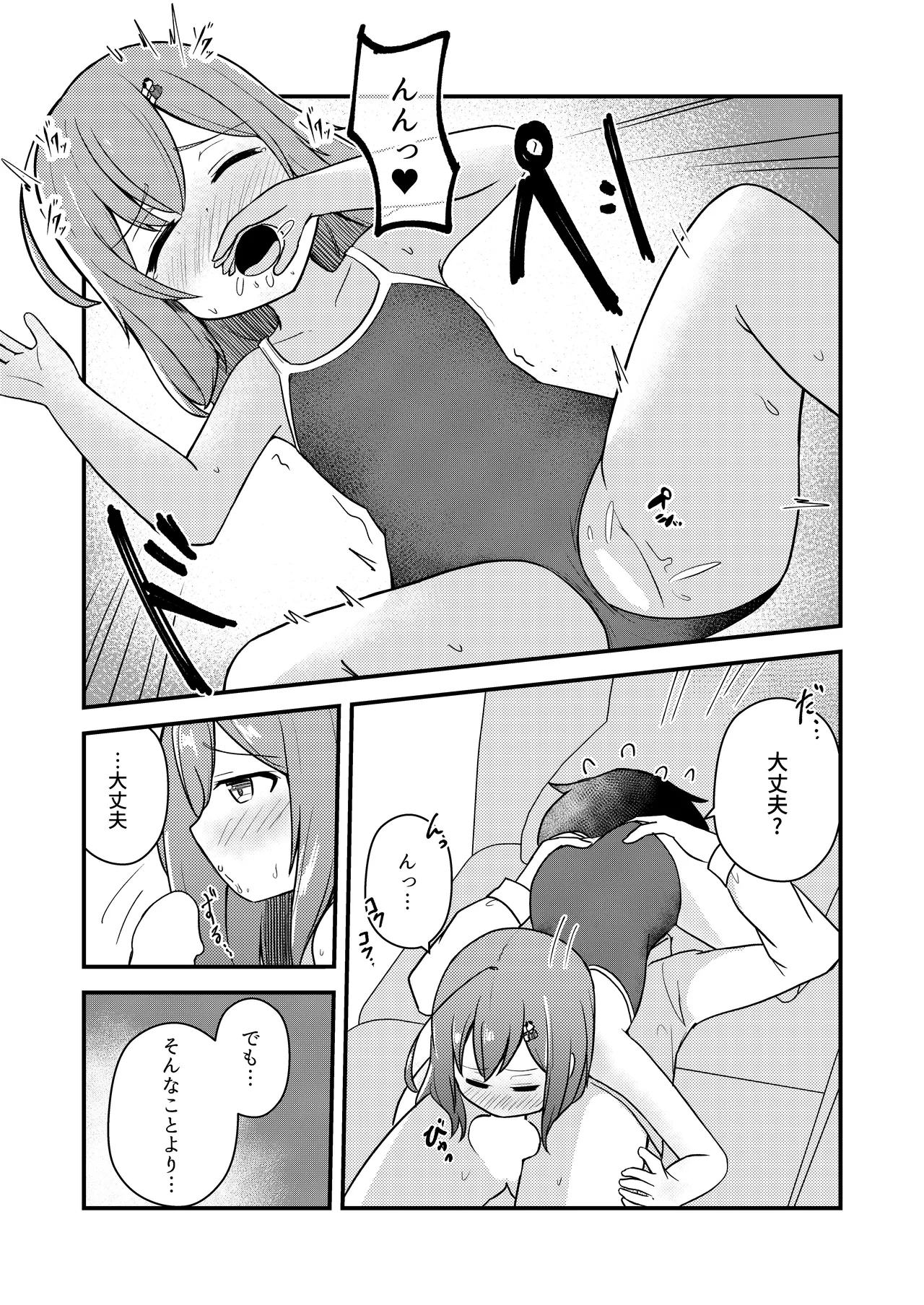 小さい子がもっとえっちになっている本 Page.15