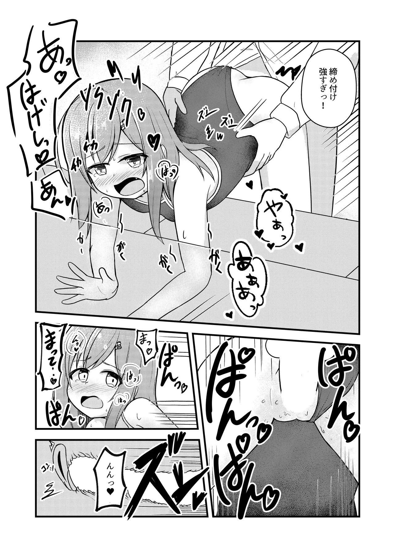 小さい子がもっとえっちになっている本 Page.17
