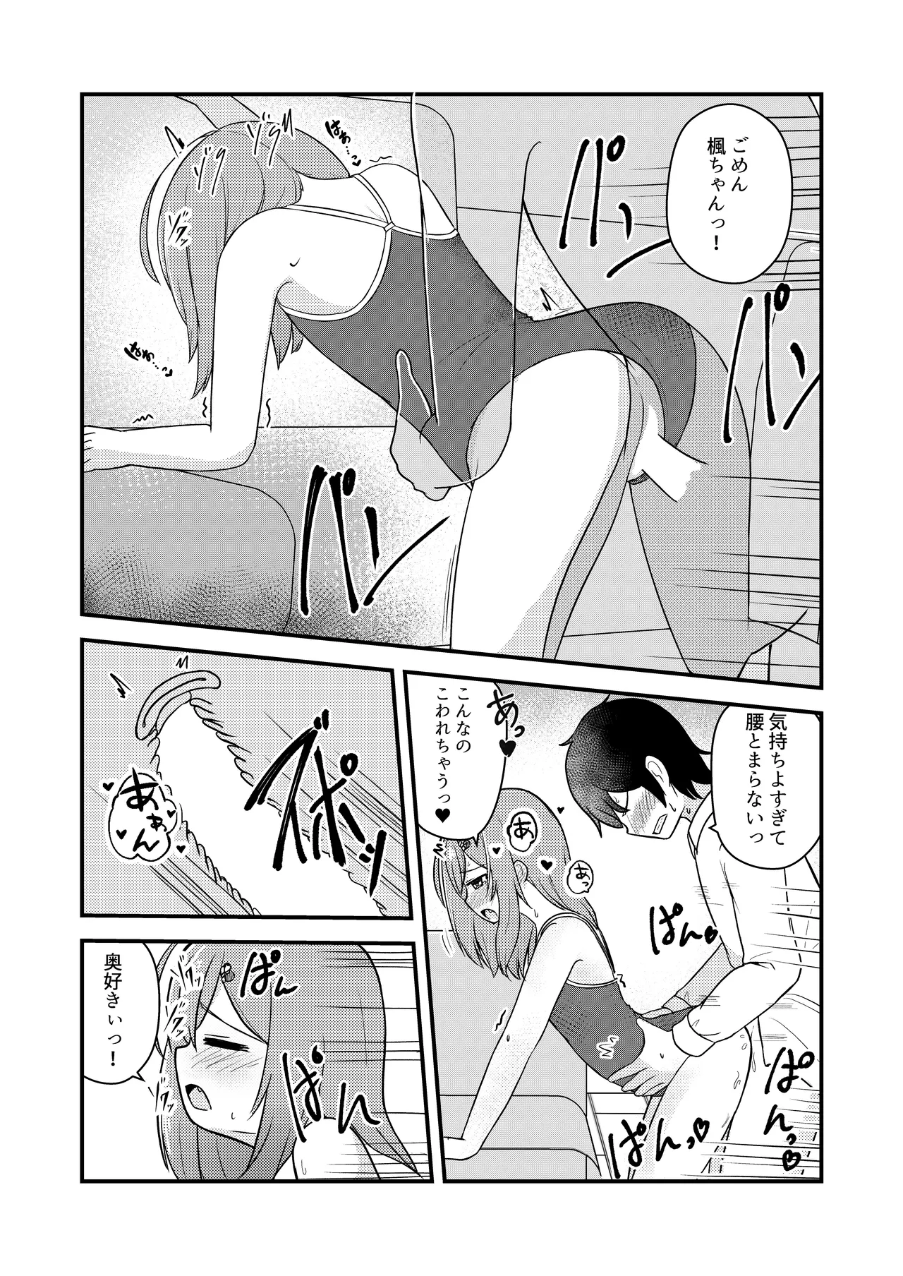 小さい子がもっとえっちになっている本 Page.18