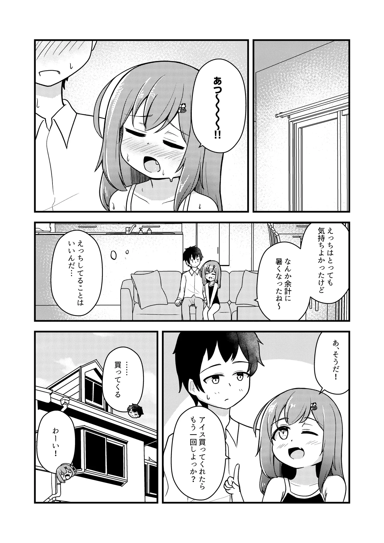 小さい子がもっとえっちになっている本 Page.22