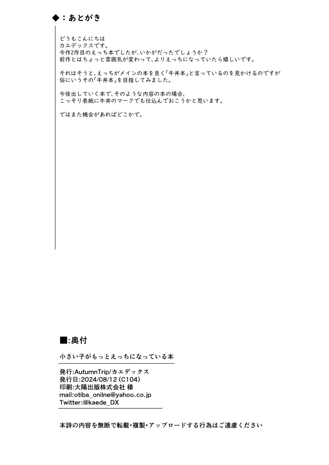 小さい子がもっとえっちになっている本 Page.24
