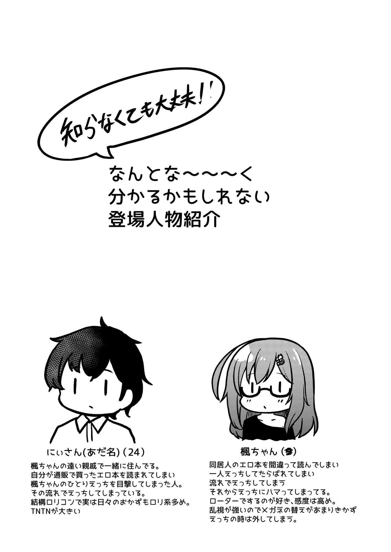 小さい子がもっとえっちになっている本 Page.3