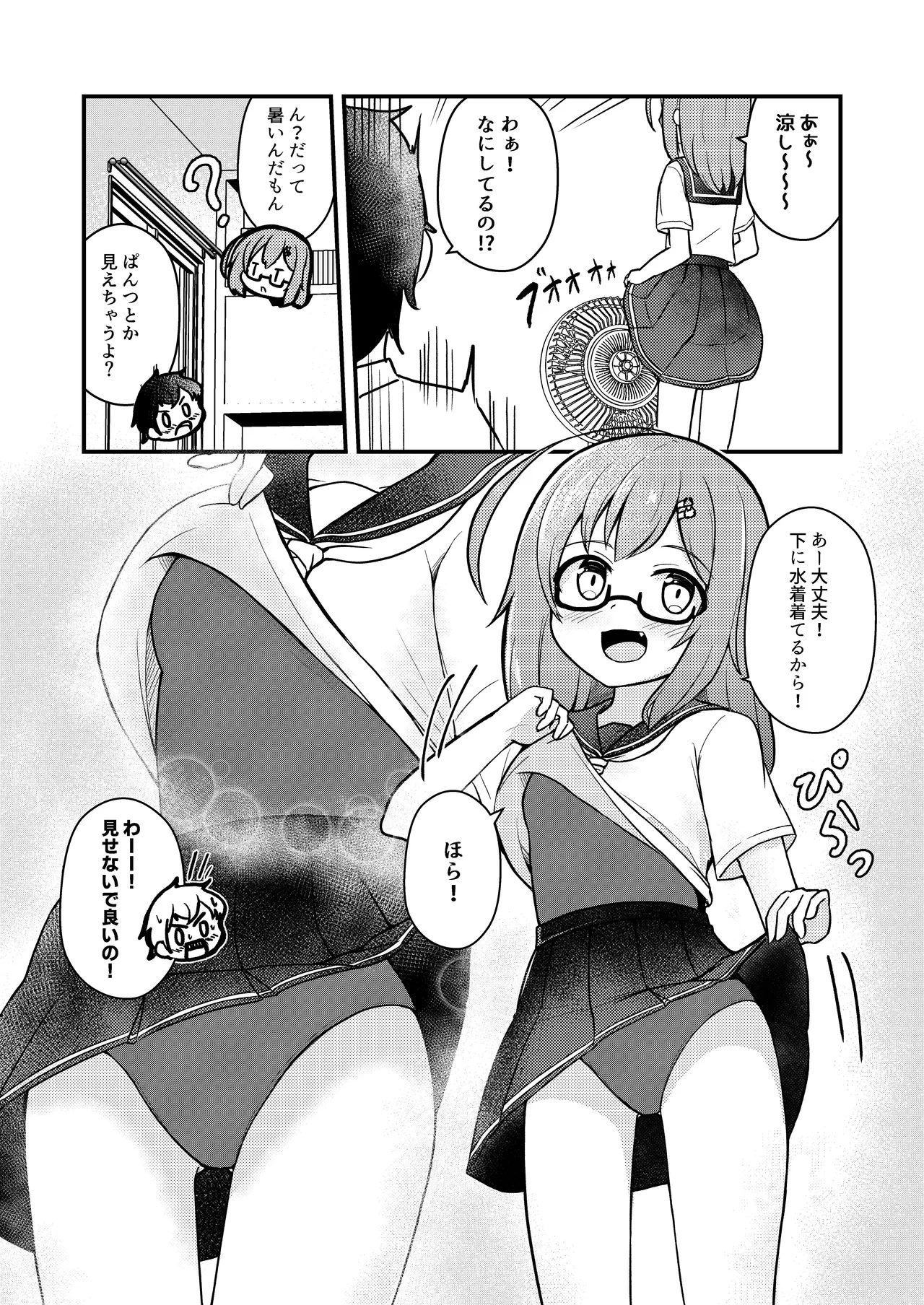 小さい子がもっとえっちになっている本 Page.6